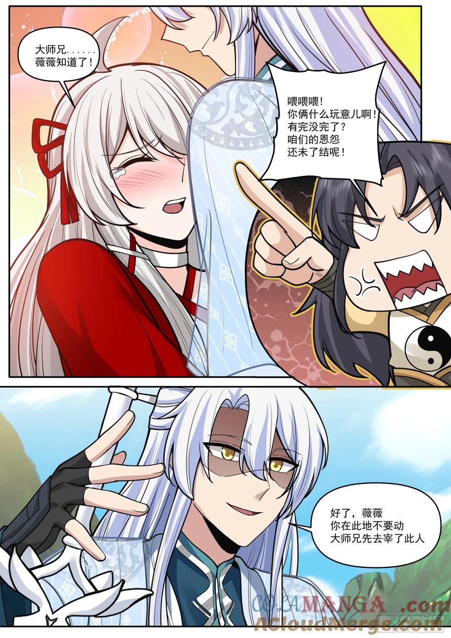 反派大师兄，师妹们全是病娇 第184话-轮回者的对决 第10页