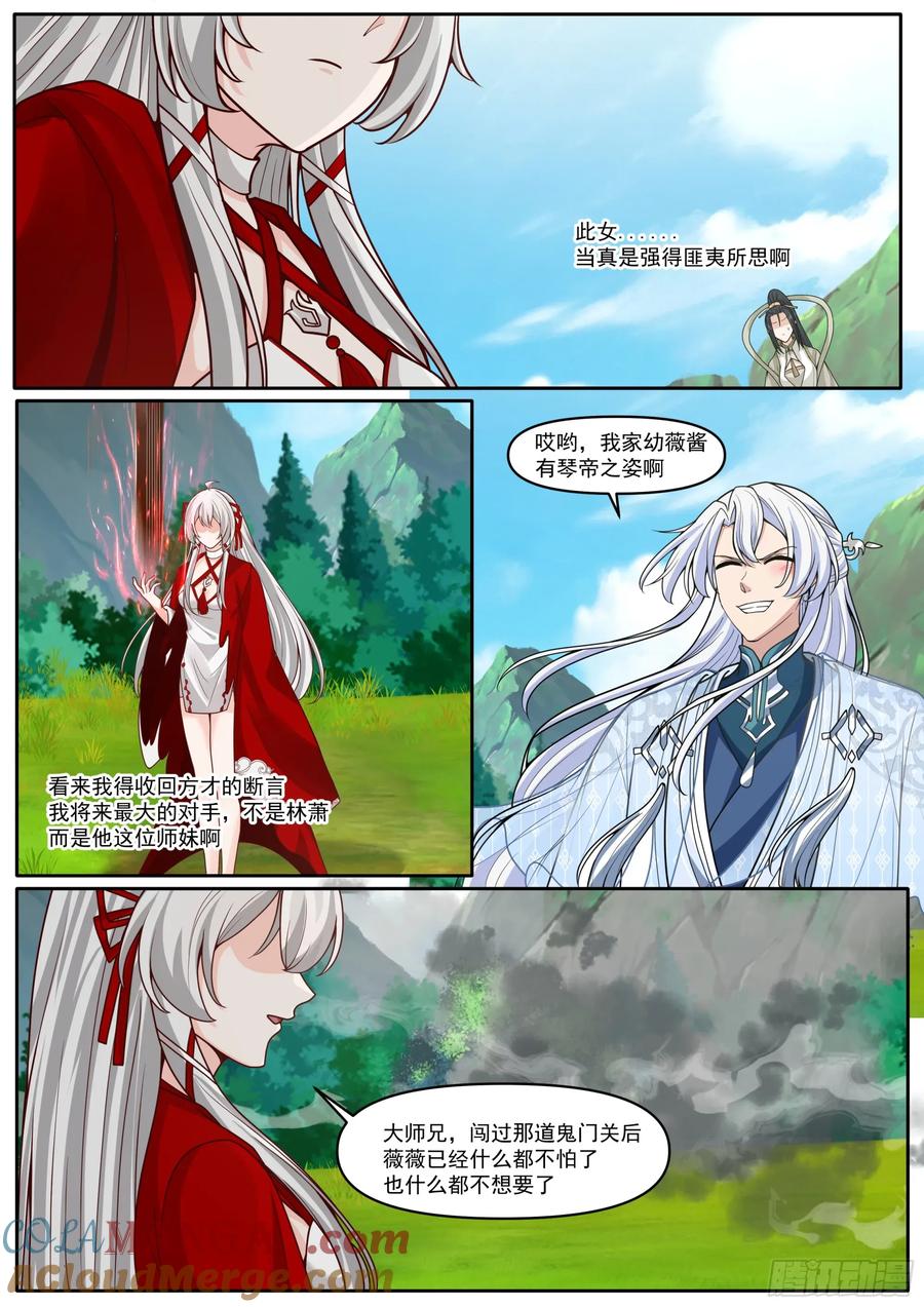 反派大师兄，师妹们全是病娇 第184话-轮回者的对决 第2页