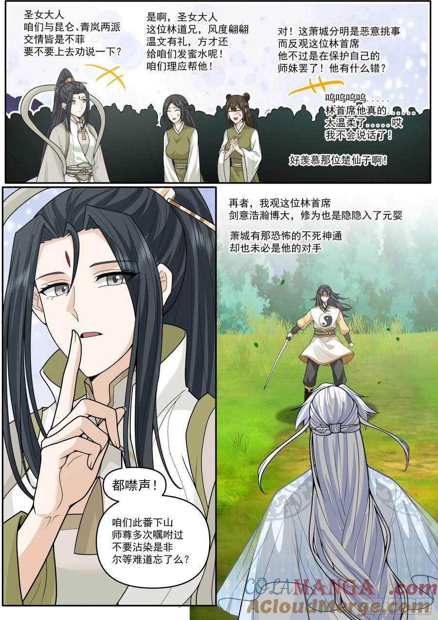 反派大师兄，师妹们全是病娇 第184话-轮回者的对决 第12页