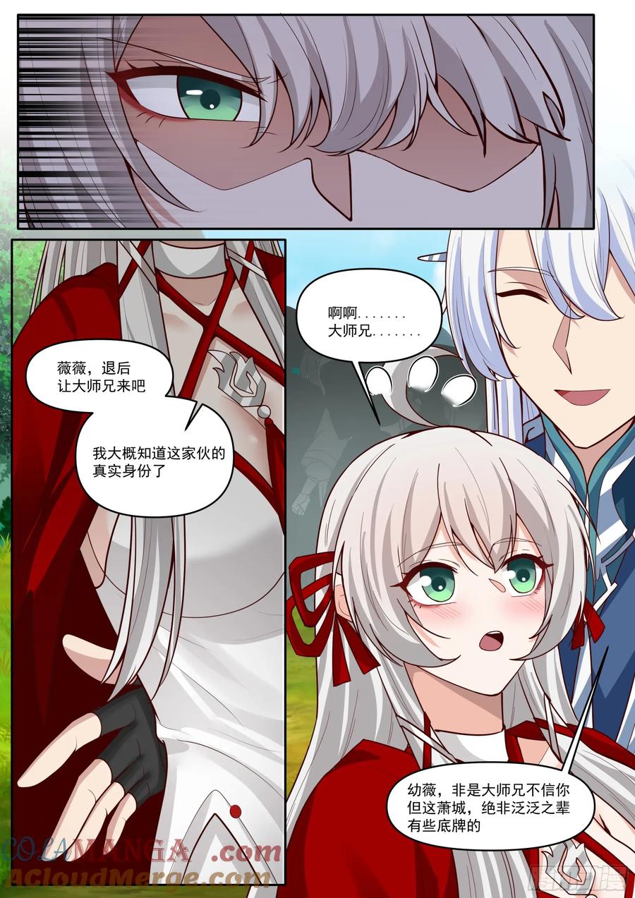反派大师兄，师妹们全是病娇 第184话-轮回者的对决 第5页