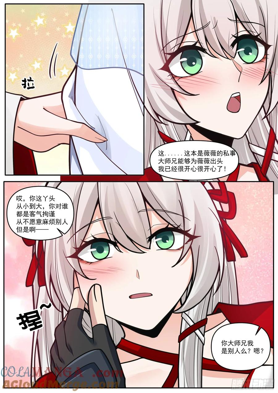 反派大师兄，师妹们全是病娇 第184话-轮回者的对决 第8页