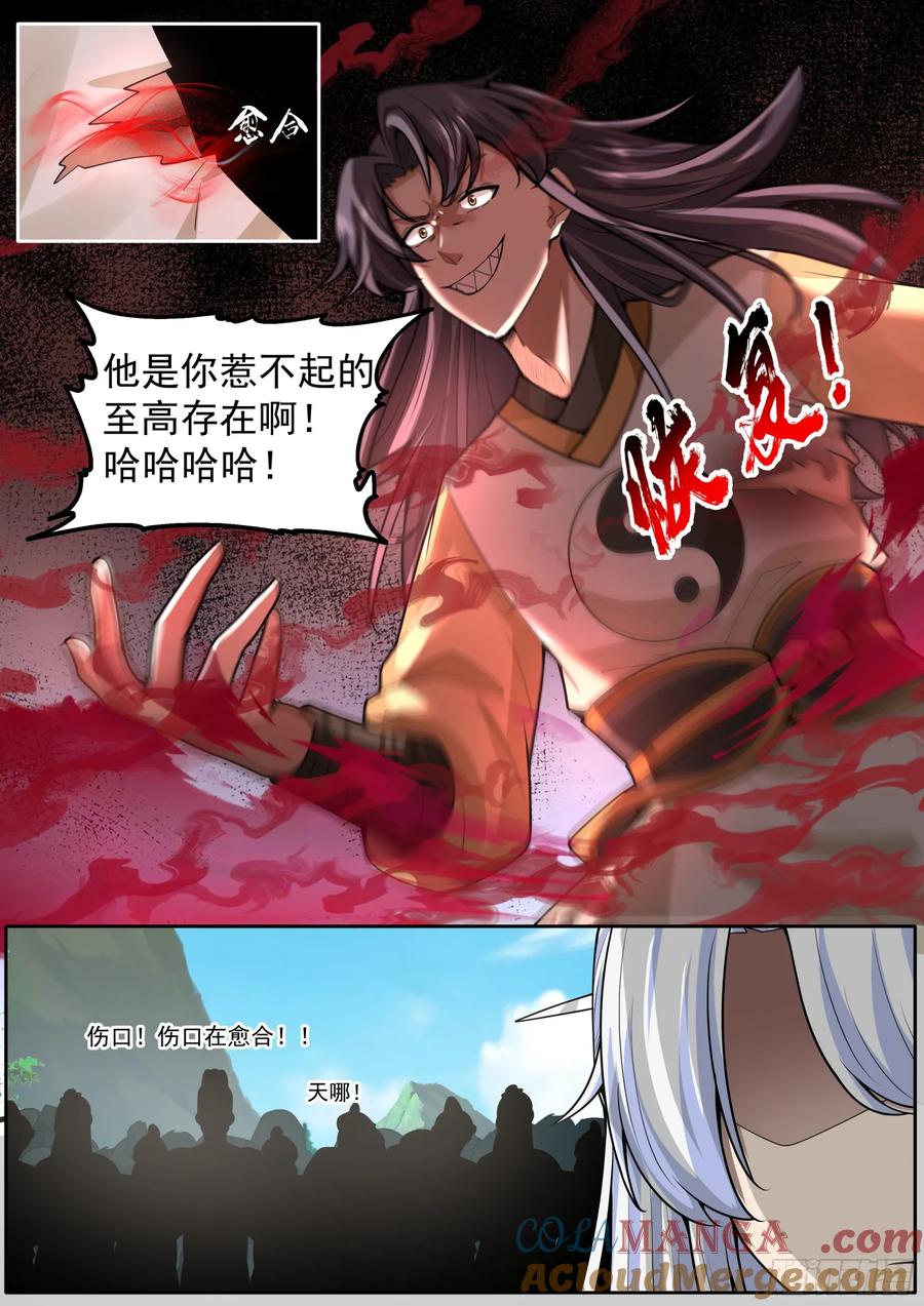 反派大师兄，师妹们全是病娇 第184话-轮回者的对决 第4页