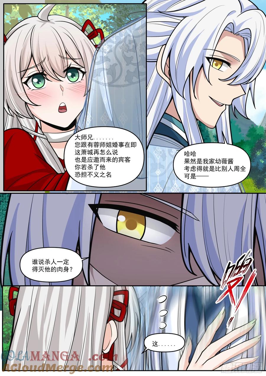 反派大师兄，师妹们全是病娇 第184话-轮回者的对决 第11页