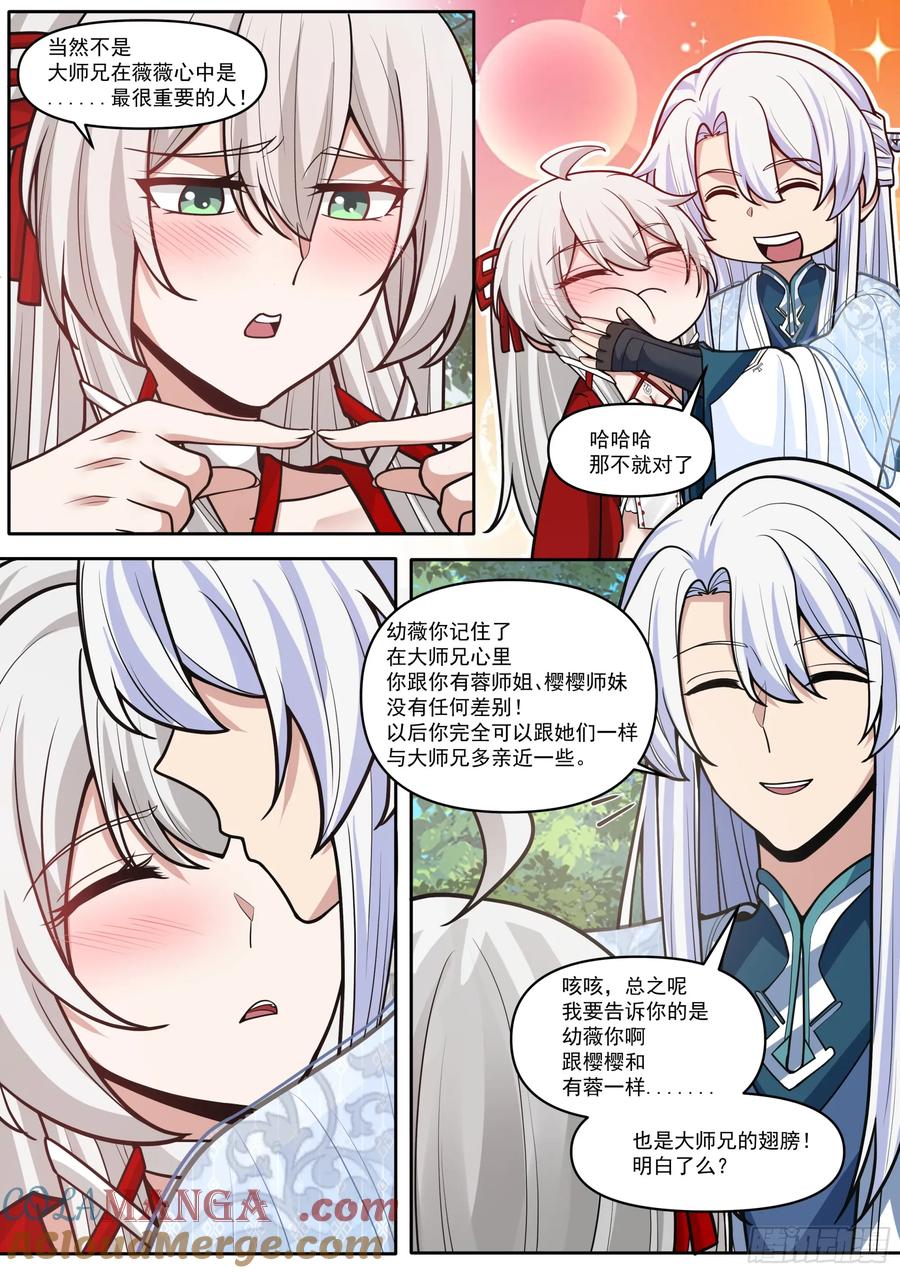 反派大师兄，师妹们全是病娇 第184话-轮回者的对决 第9页