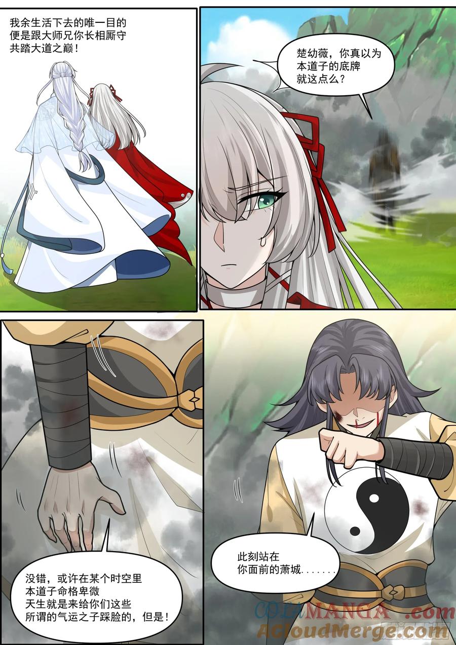 反派大师兄，师妹们全是病娇 第184话-轮回者的对决 第3页
