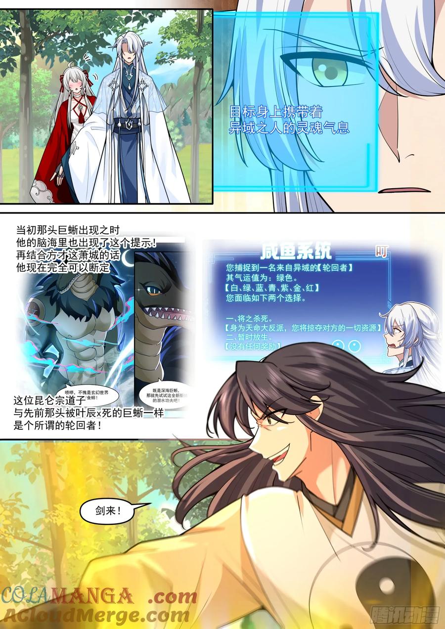 反派大师兄，师妹们全是病娇 第184话-轮回者的对决 第6页
