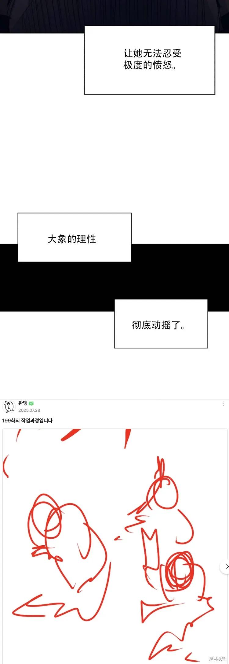 馀火骑士 - 第199话 - 第38张图