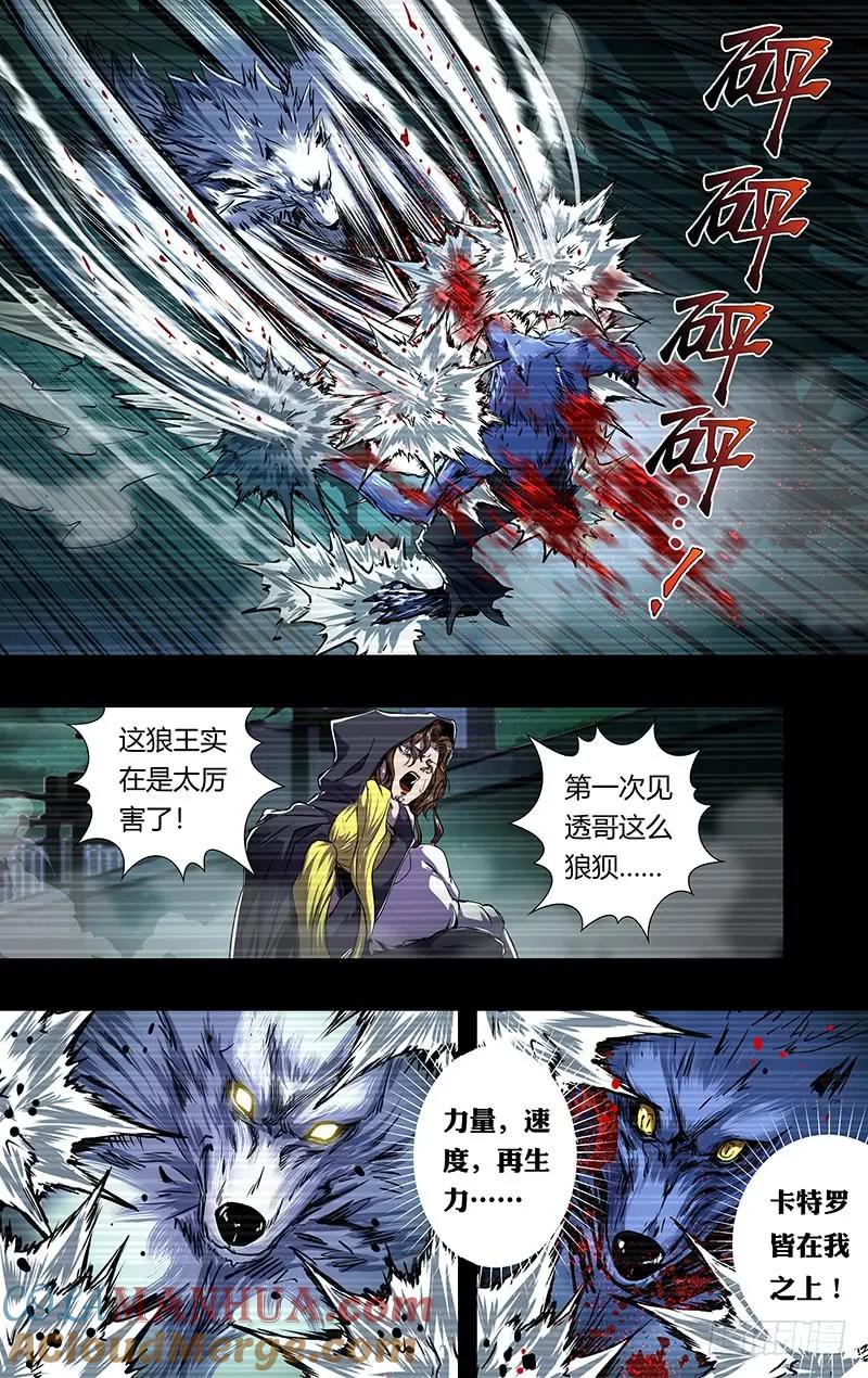 《狼人归来》205 第203话（实力碾压） 第5页