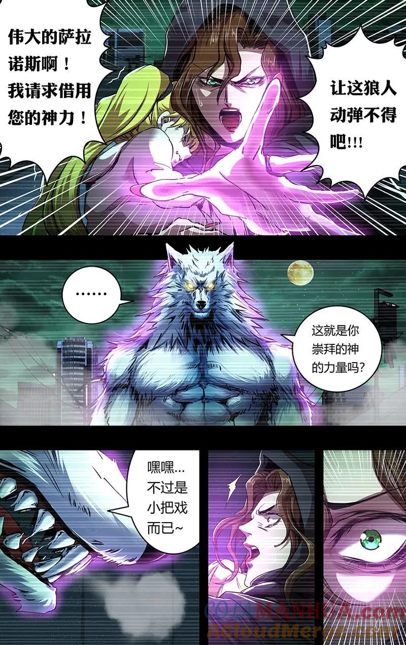 《狼人归来》205 第203话（实力碾压） 第9页