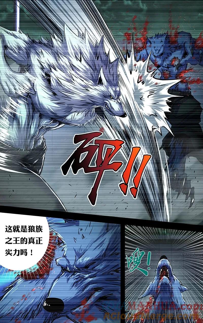 《狼人归来》205 第203话（实力碾压） 第6页