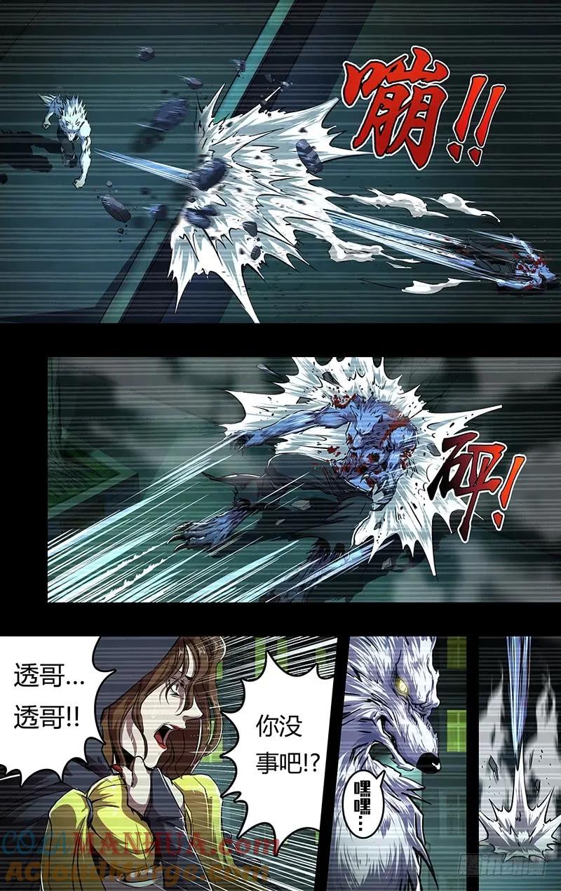 《狼人归来》205 第203话（实力碾压） 第7页