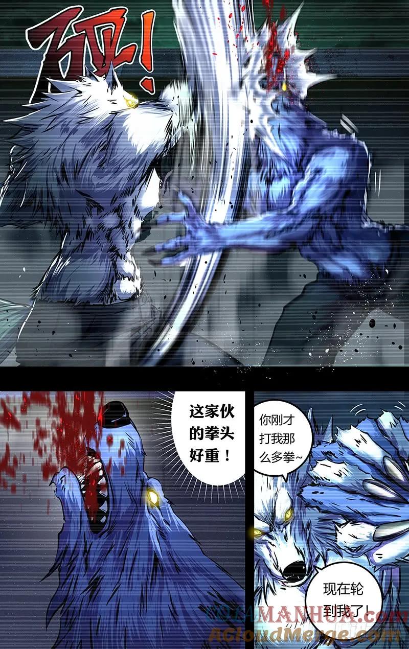 《狼人归来》205 第203话（实力碾压） 第3页