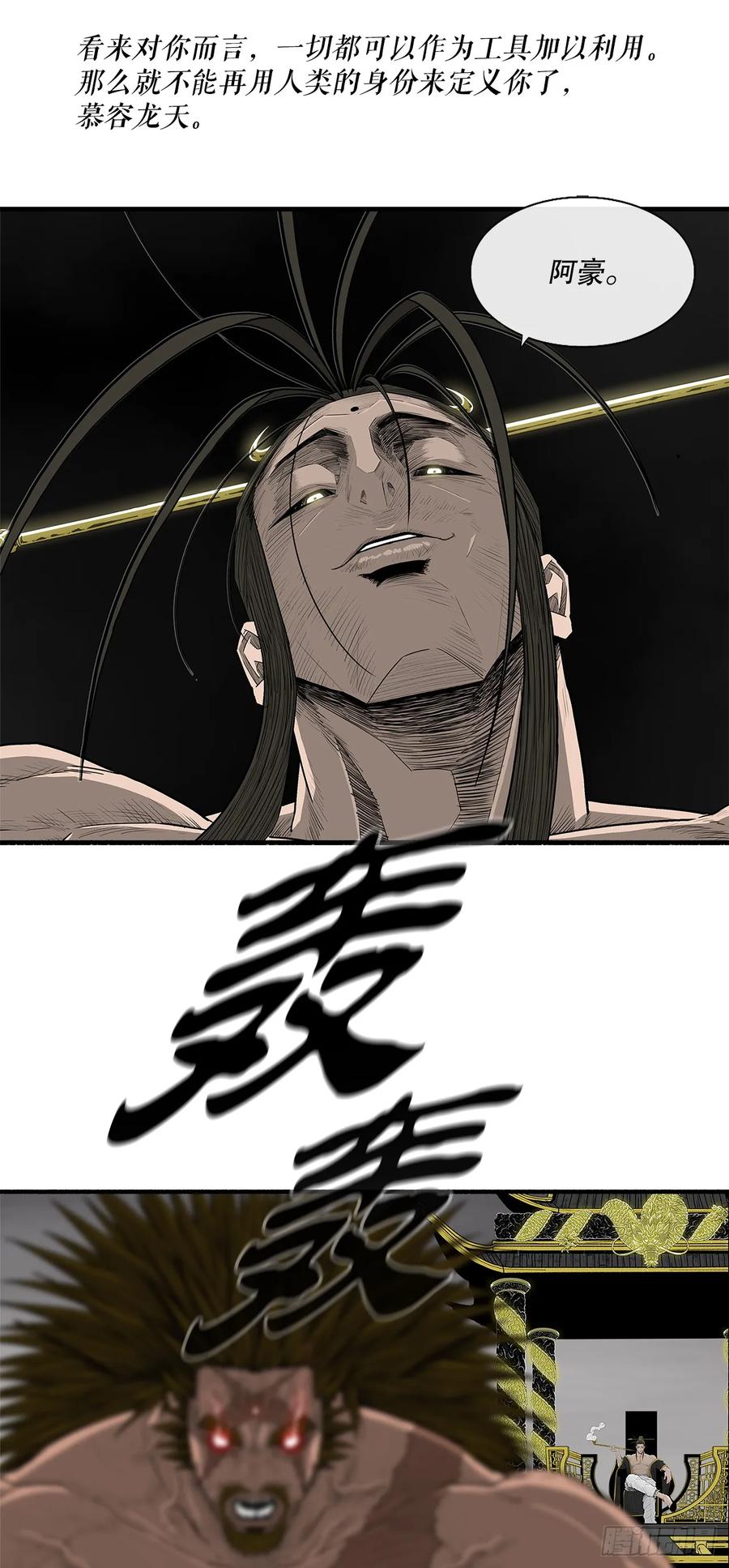 《北剑江湖》197.慕容豪（2） 第68页