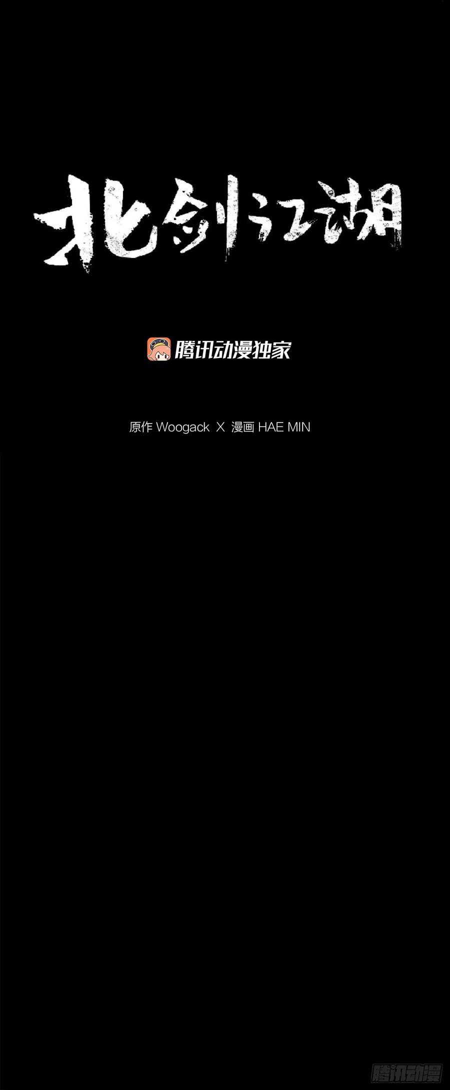 《北剑江湖》197.慕容豪（2） 第63页