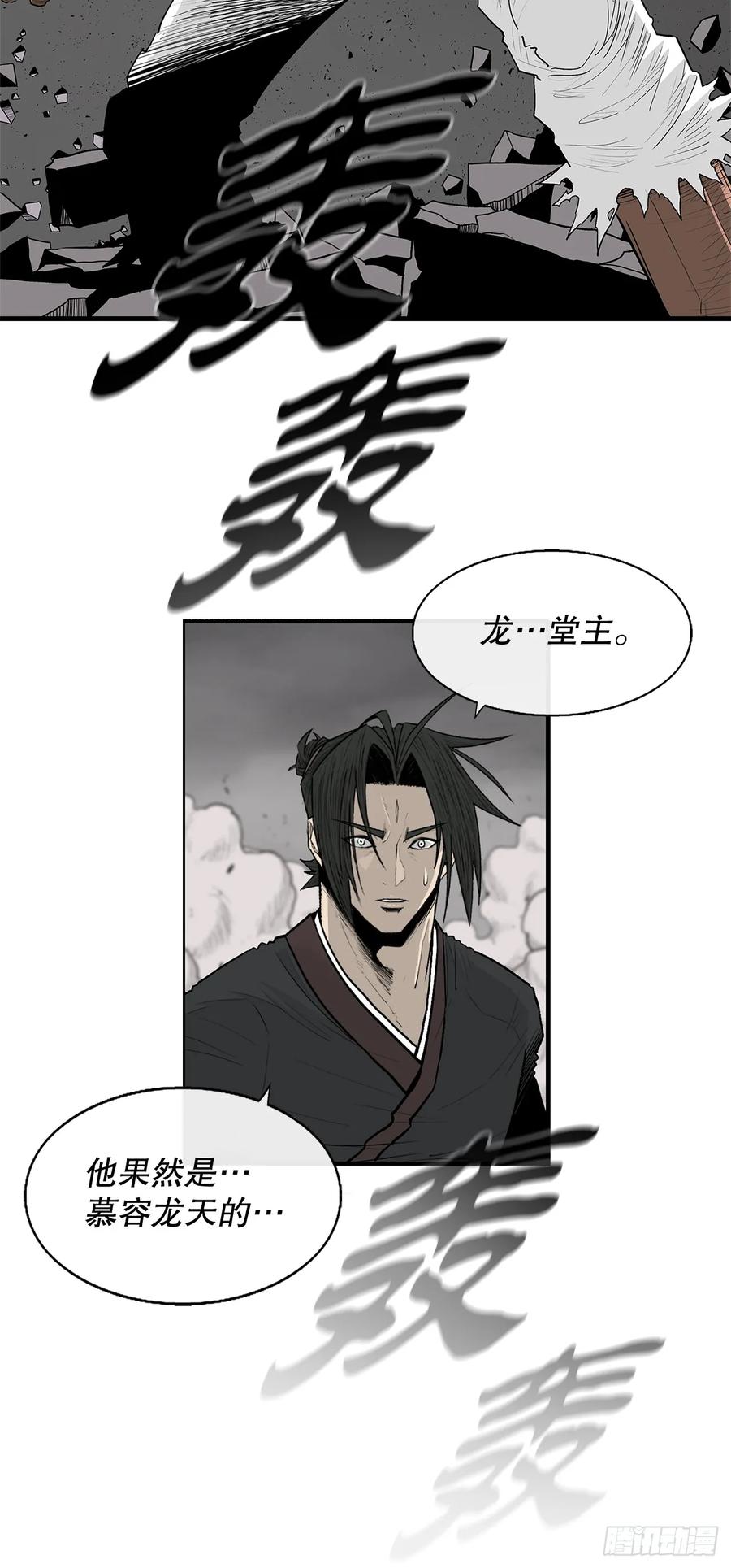 《北剑江湖》197.慕容豪（2） 第66页
