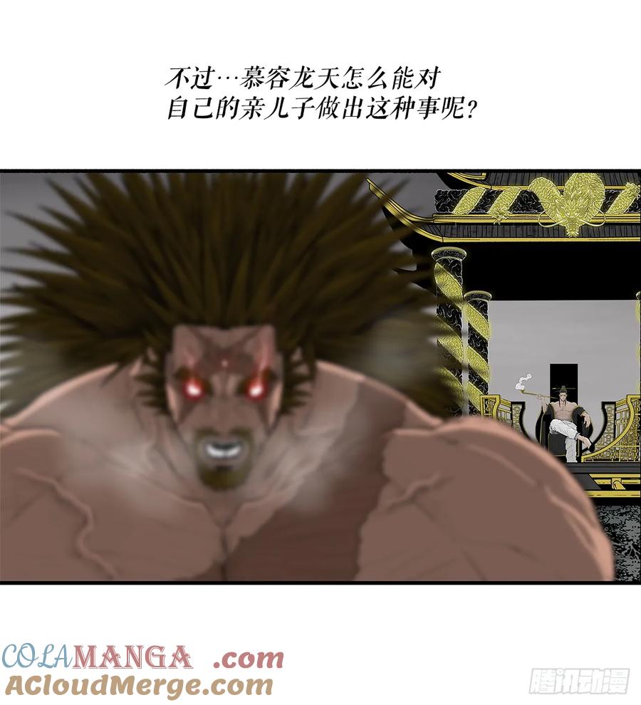 《北剑江湖》197.慕容豪（2） 第67页