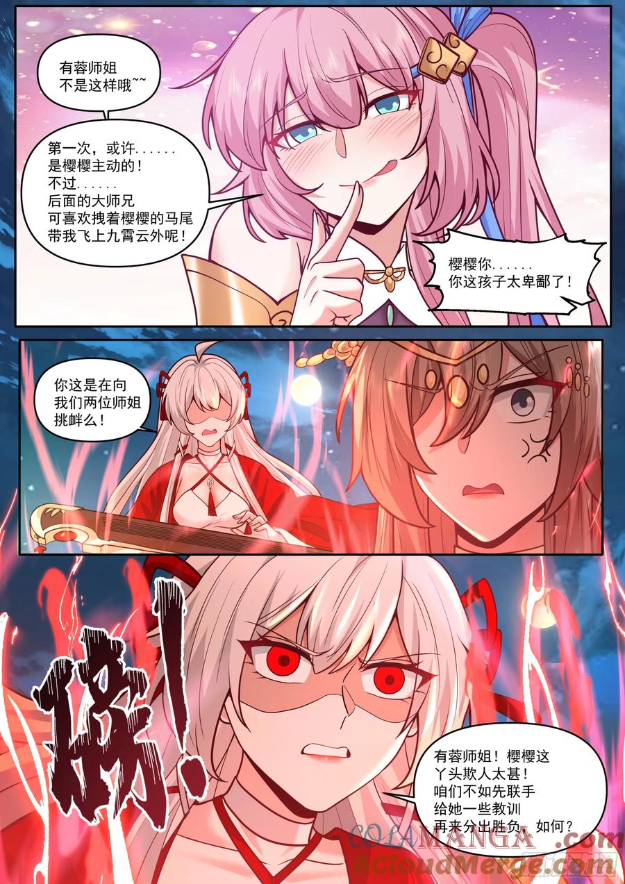 反派大师兄，师妹们全是病娇 第198话-“四娘教子” 第10页