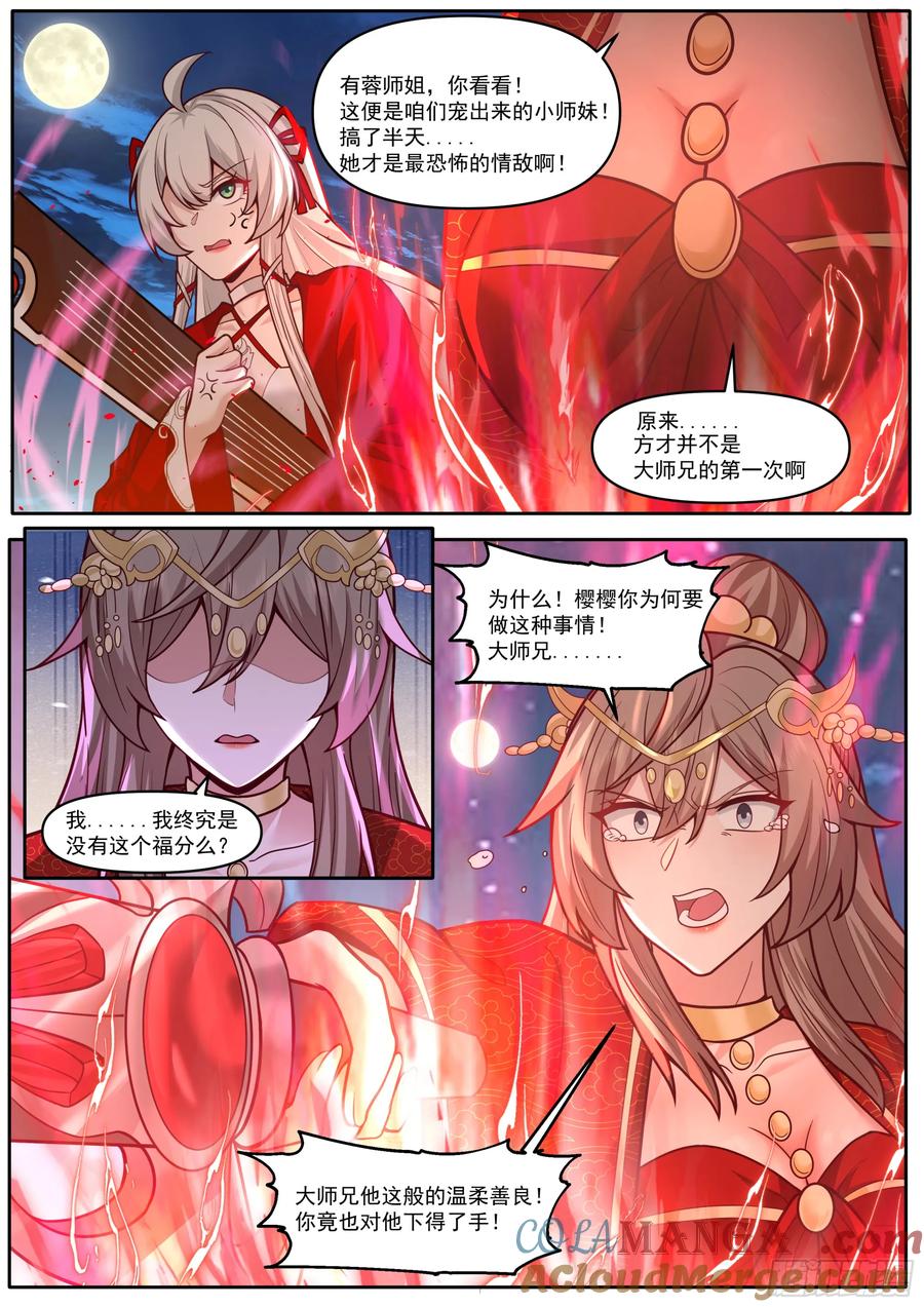 反派大师兄，师妹们全是病娇 第198话-“四娘教子” 第9页