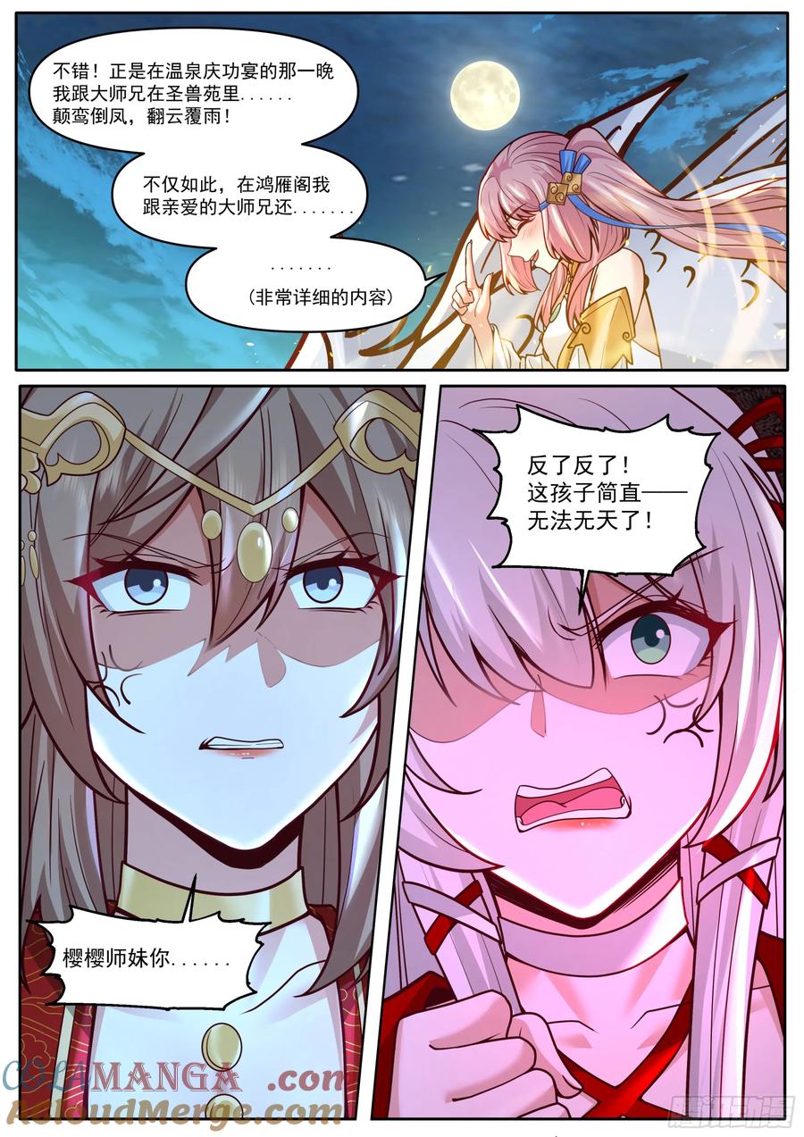 反派大师兄，师妹们全是病娇 第198话-“四娘教子” 第8页