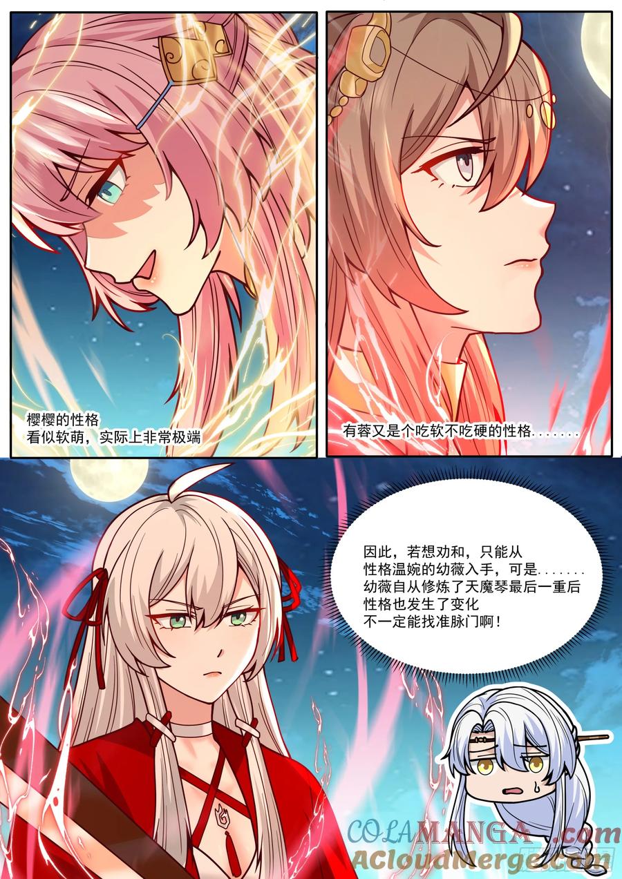 反派大师兄，师妹们全是病娇 第198话-“四娘教子” 第4页