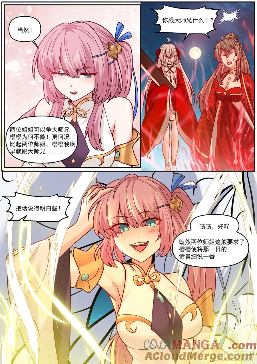反派大师兄，师妹们全是病娇 第198话-“四娘教子” 第7页