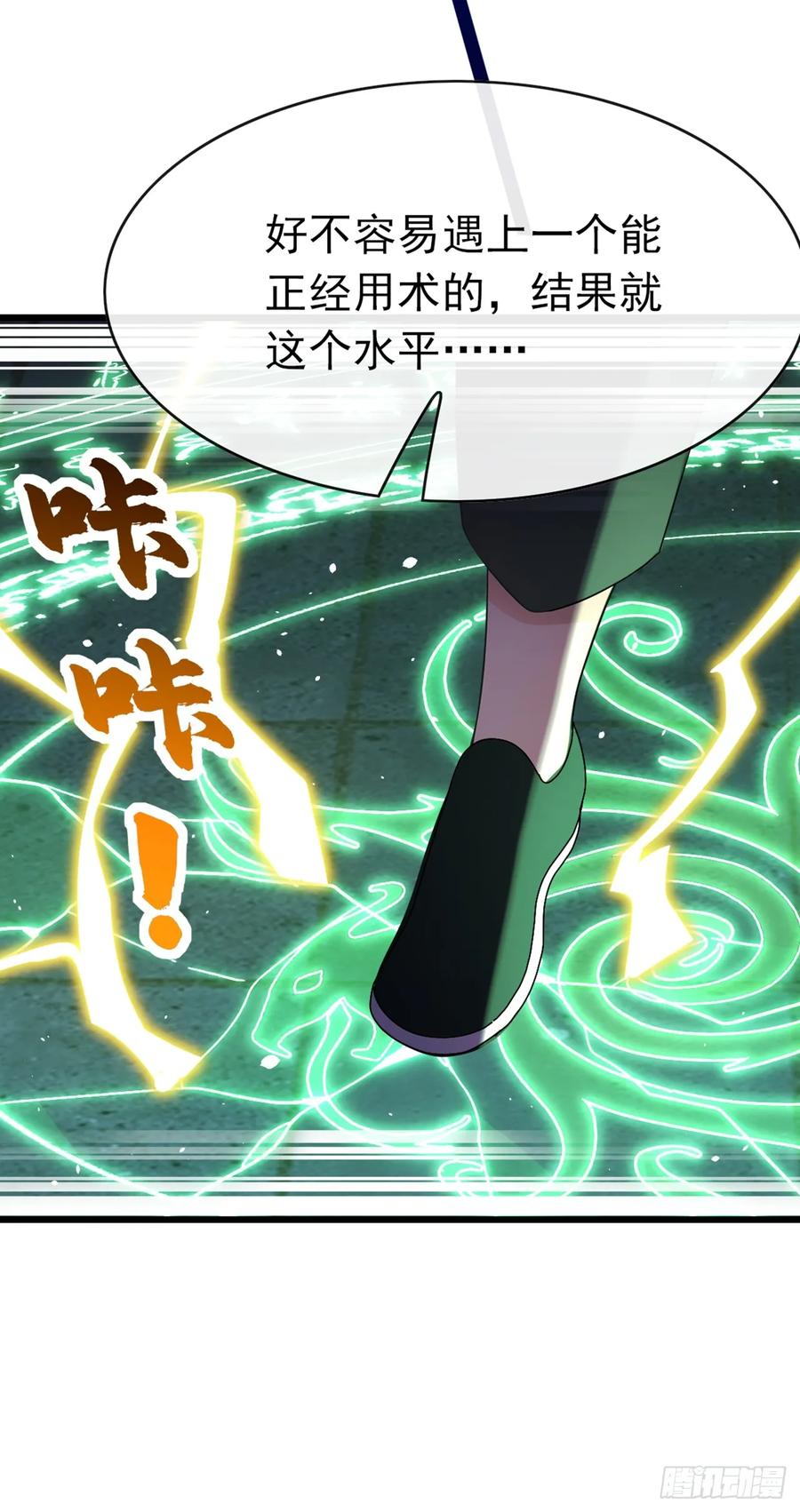 《大佬下山：开局成为男秘》第36话 原来是有埋伏啊 第14页