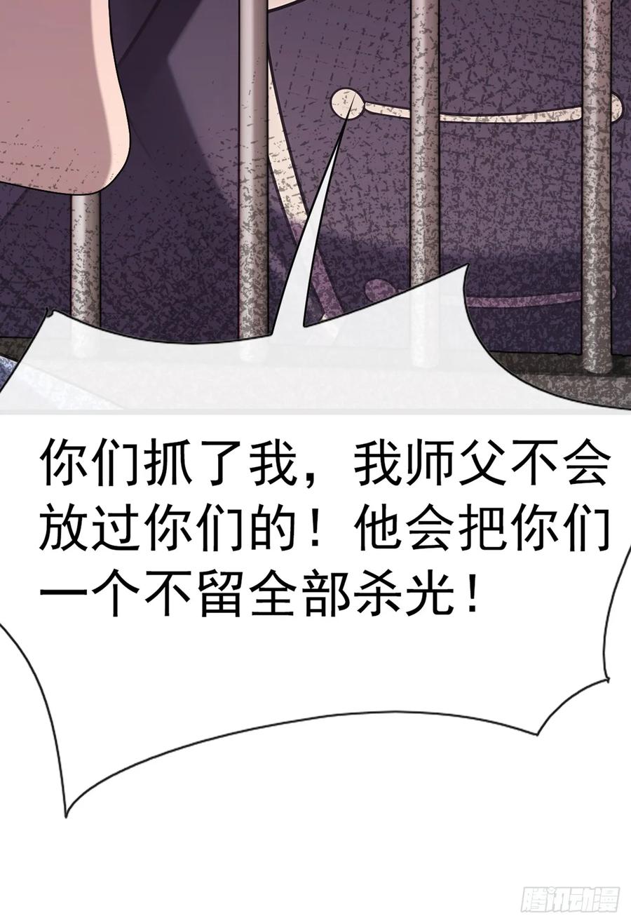 《大佬下山：开局成为男秘》第36话 原来是有埋伏啊 第44页