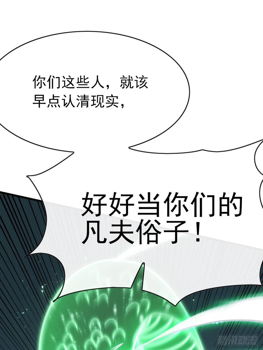 《大佬下山：开局成为男秘》第36话 原来是有埋伏啊 第12页