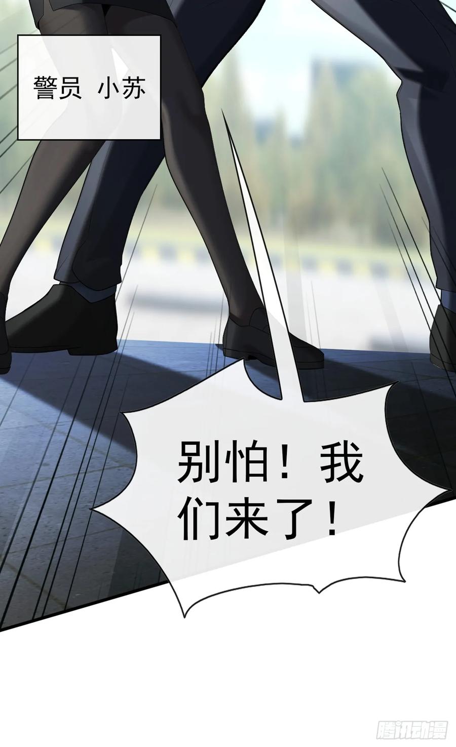 《大佬下山：开局成为男秘》第36话 原来是有埋伏啊 第35页
