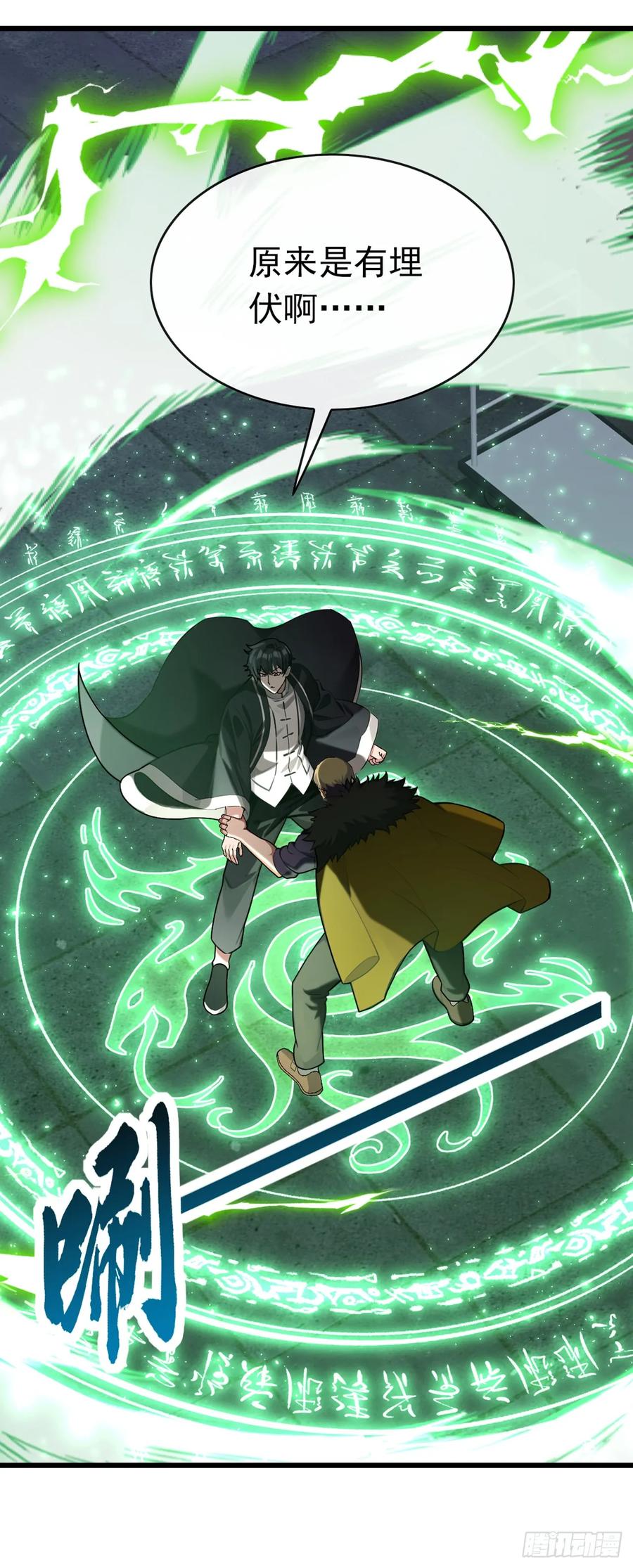 《大佬下山：开局成为男秘》第36话 原来是有埋伏啊 第9页