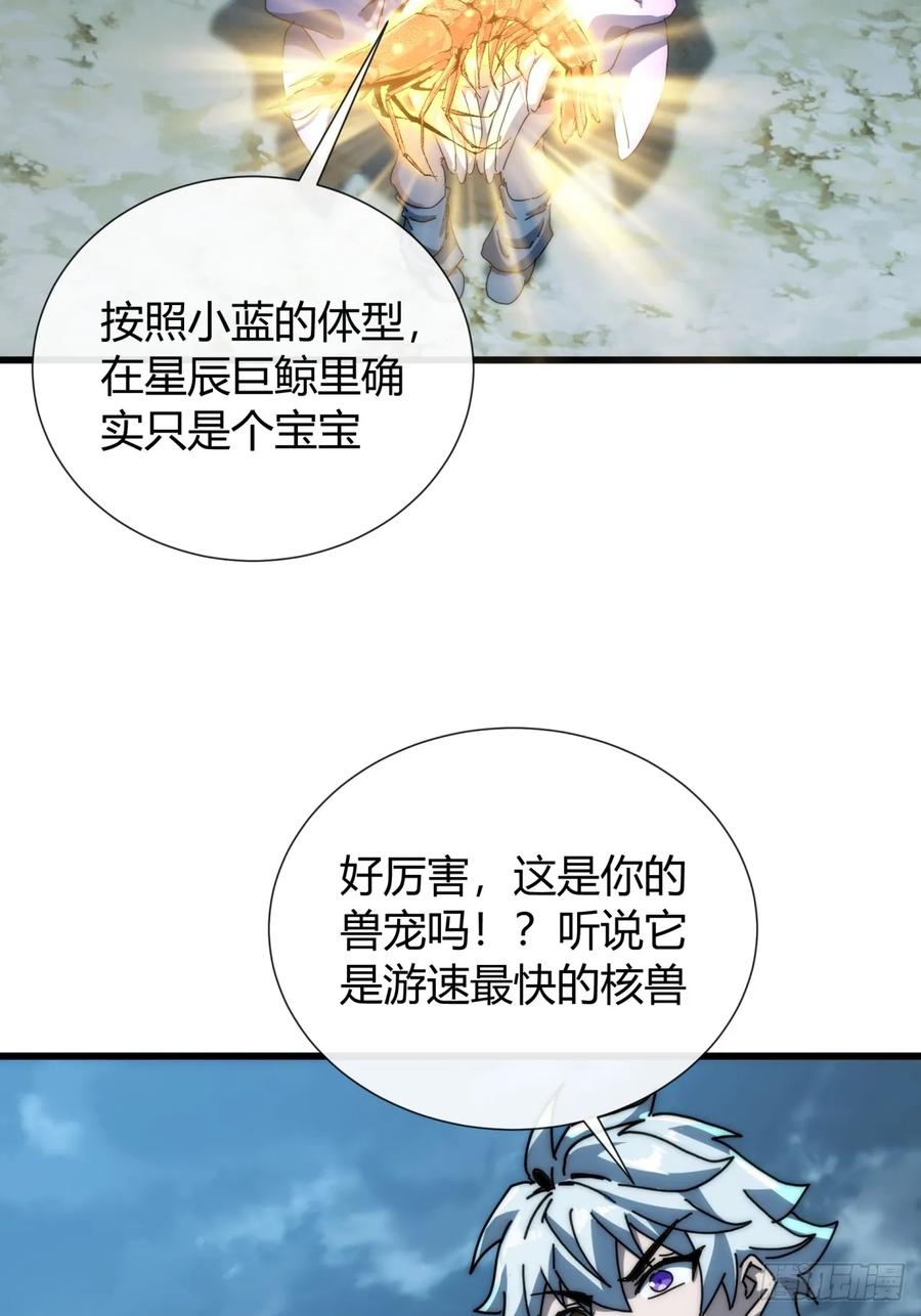 《称霸废土：我在末世执掌仙门》传说 第26页
