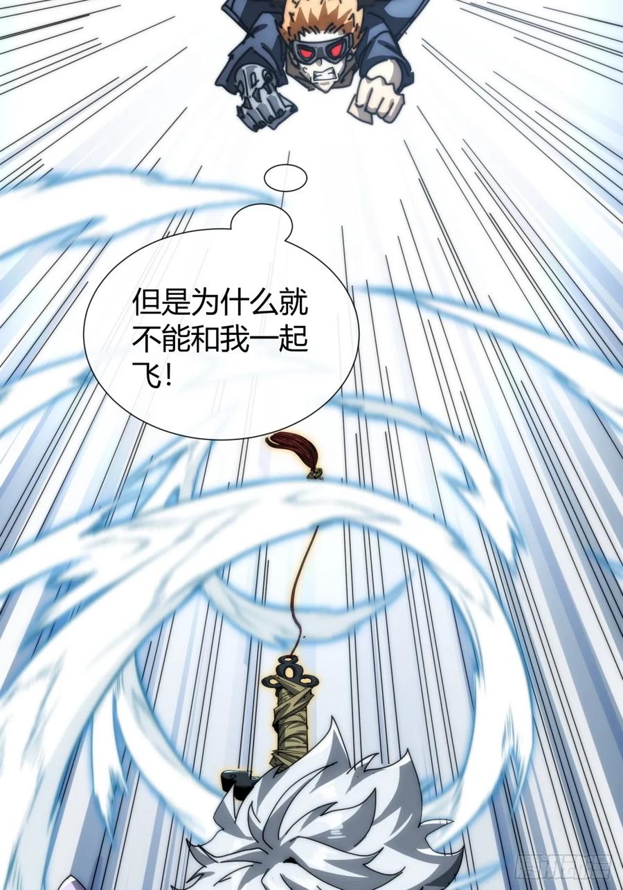 《称霸废土：我在末世执掌仙门》传说 第30页