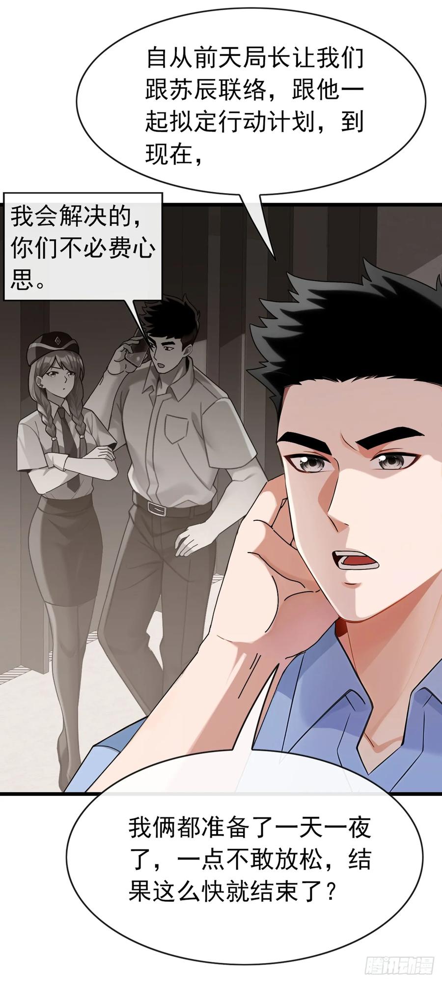 《大佬下山：开局成为男秘》第36话 原来是有埋伏啊 第39页
