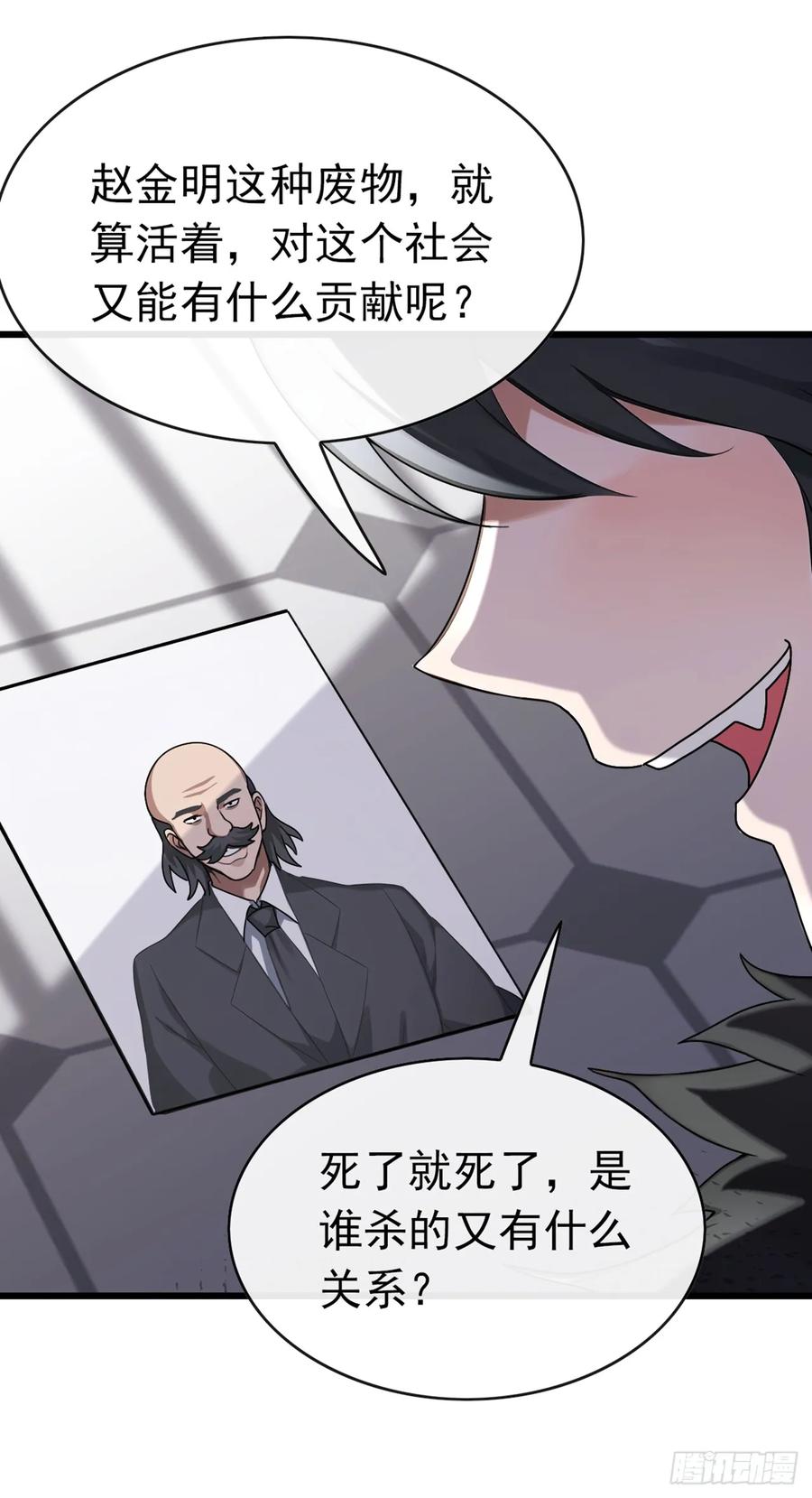 《大佬下山：开局成为男秘》第36话 原来是有埋伏啊 第42页