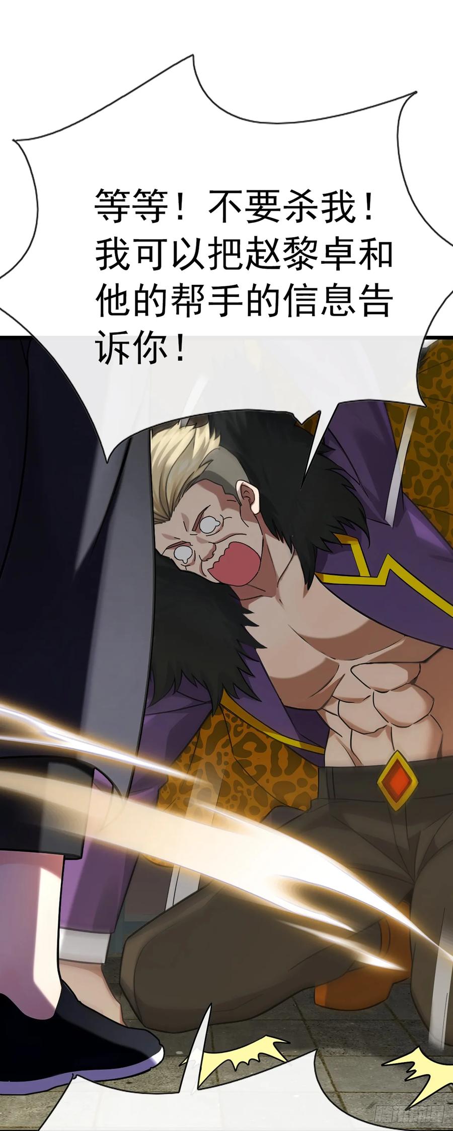 《大佬下山：开局成为男秘》第36话 原来是有埋伏啊 第29页
