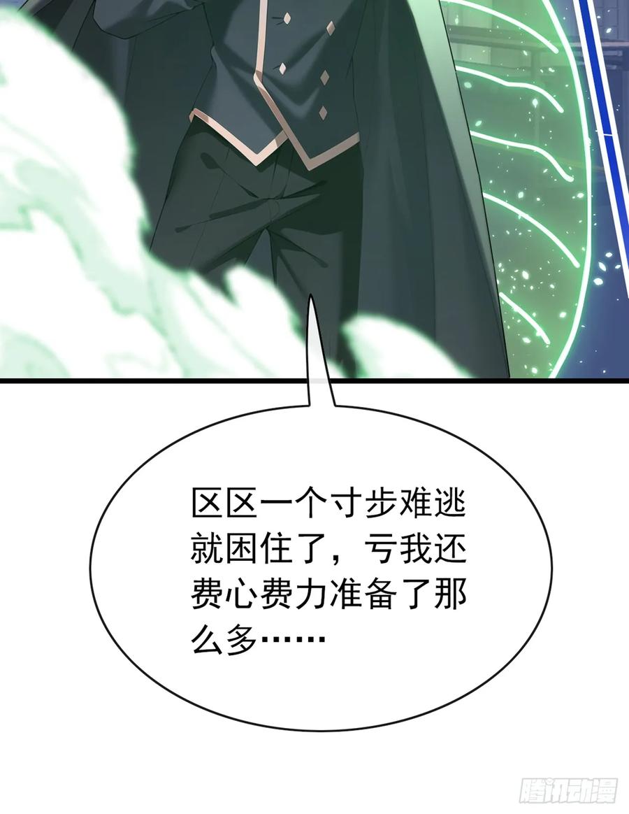 《大佬下山：开局成为男秘》第36话 原来是有埋伏啊 第11页