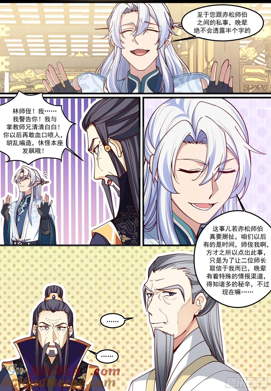 反派大师兄，师妹们全是病娇 第211话-我们中出了一个叛徒 第3页