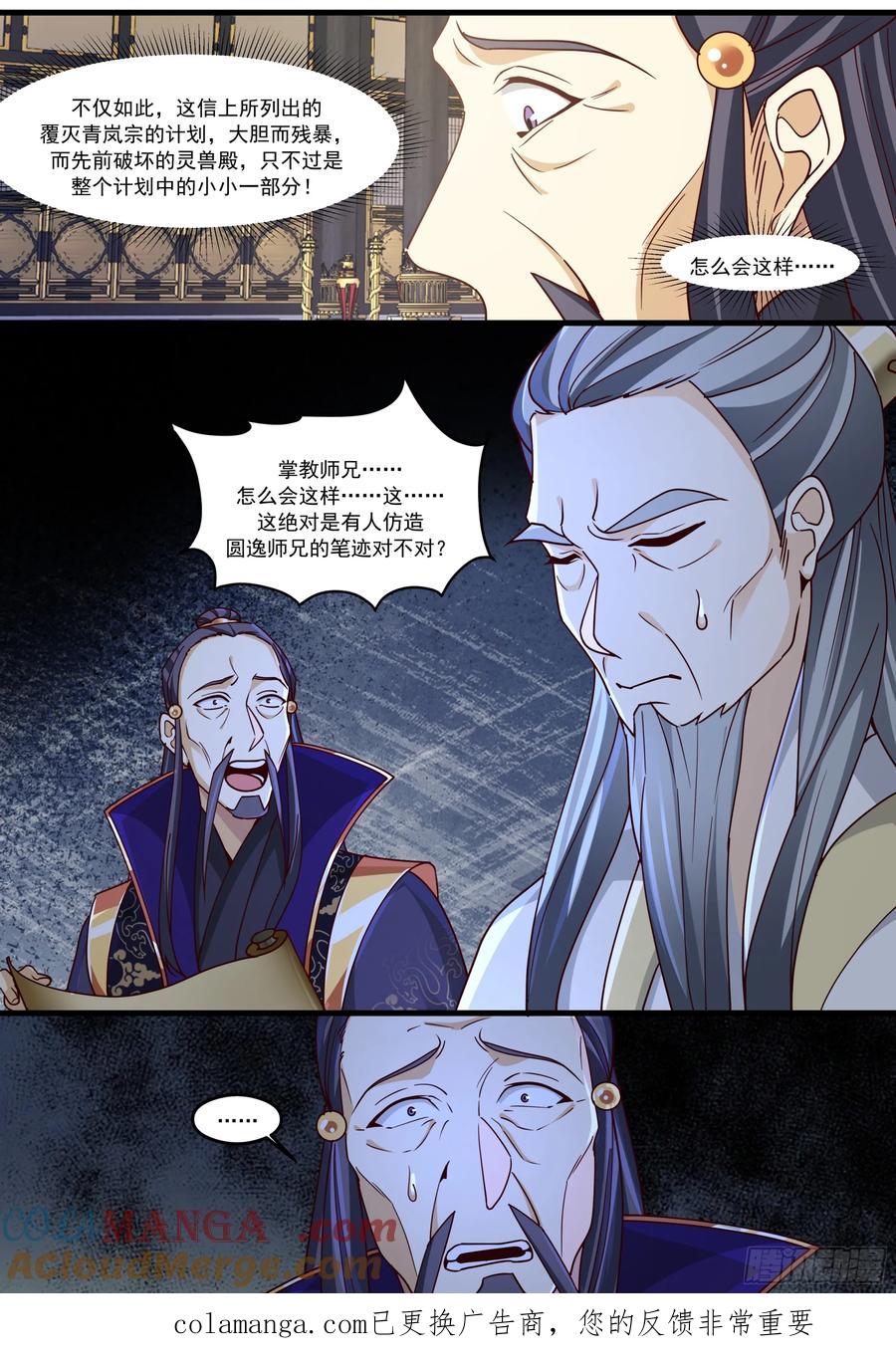 反派大师兄，师妹们全是病娇 第211话-我们中出了一个叛徒 第13页