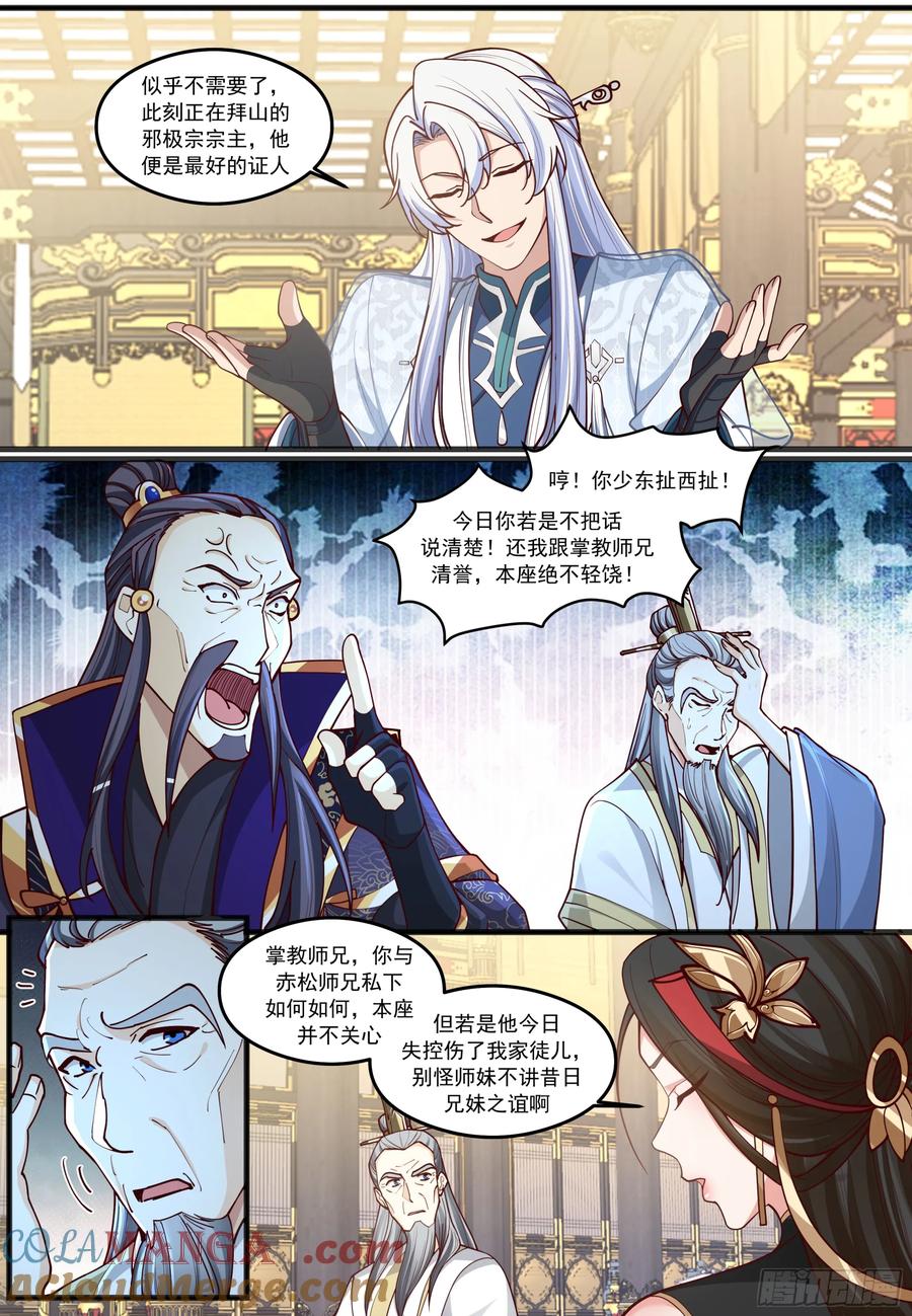 反派大师兄，师妹们全是病娇 第211话-我们中出了一个叛徒 第4页