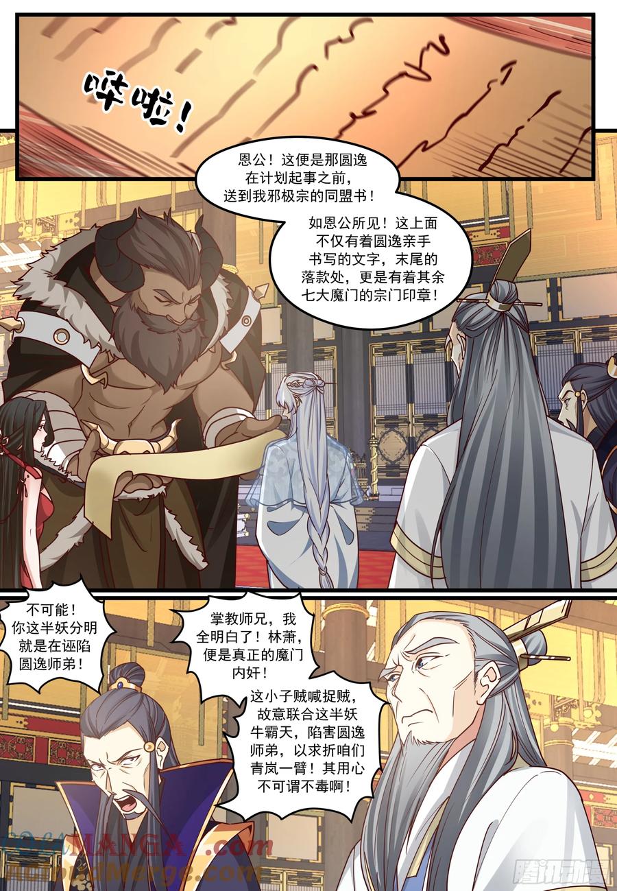 反派大师兄，师妹们全是病娇 第211话-我们中出了一个叛徒 第10页
