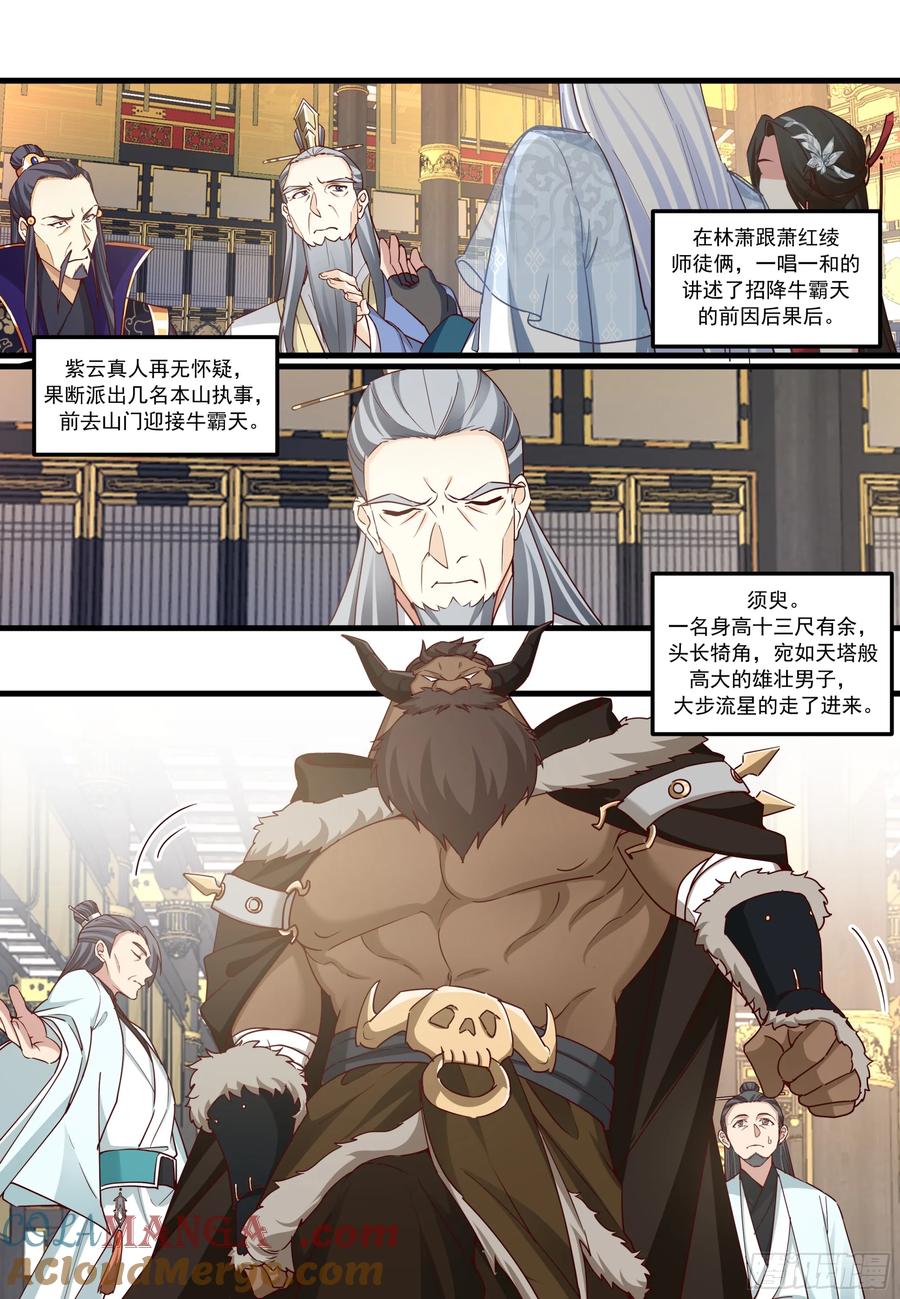 反派大师兄，师妹们全是病娇 第211话-我们中出了一个叛徒 第8页