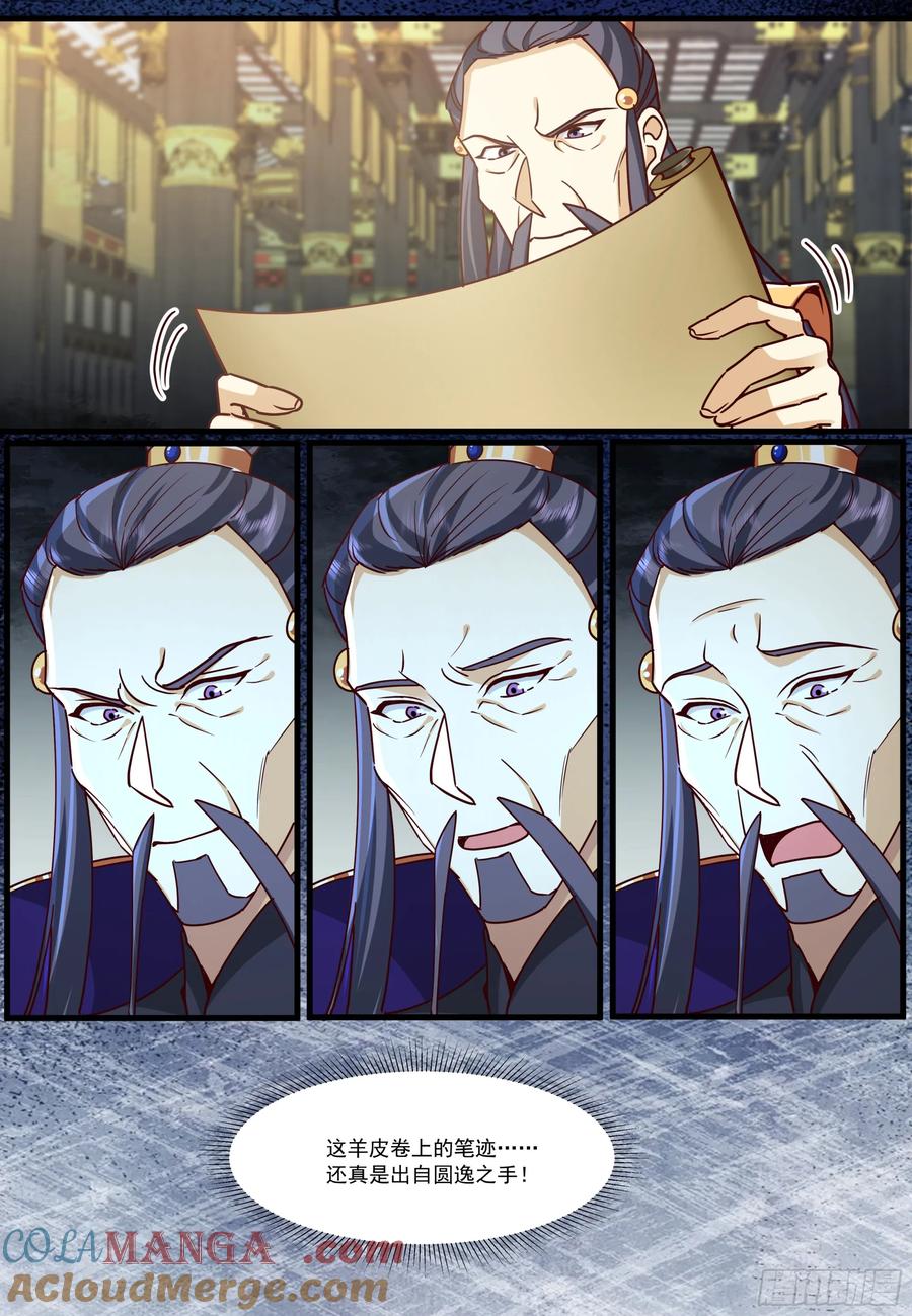 反派大师兄，师妹们全是病娇 第211话-我们中出了一个叛徒 第12页