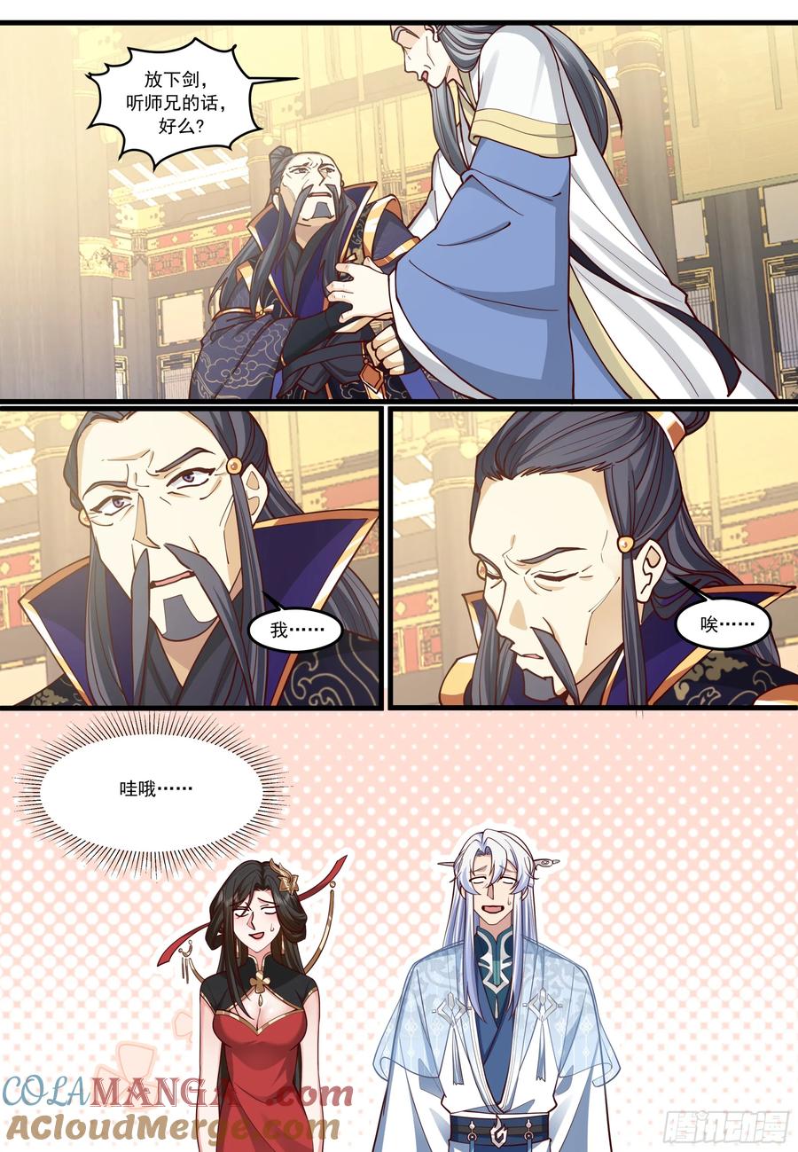 反派大师兄，师妹们全是病娇 第211话-我们中出了一个叛徒 第7页