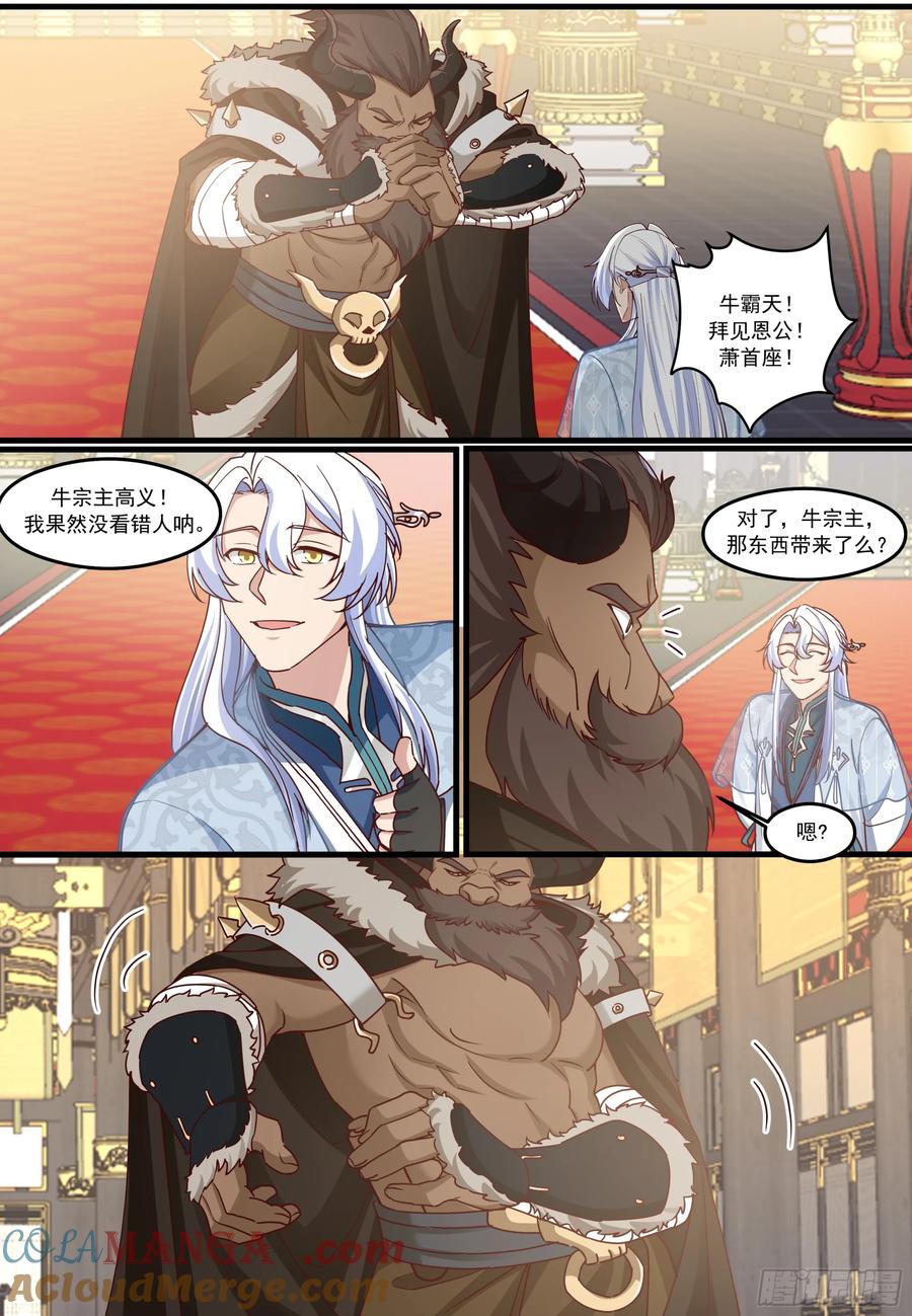反派大师兄，师妹们全是病娇 第211话-我们中出了一个叛徒 第9页