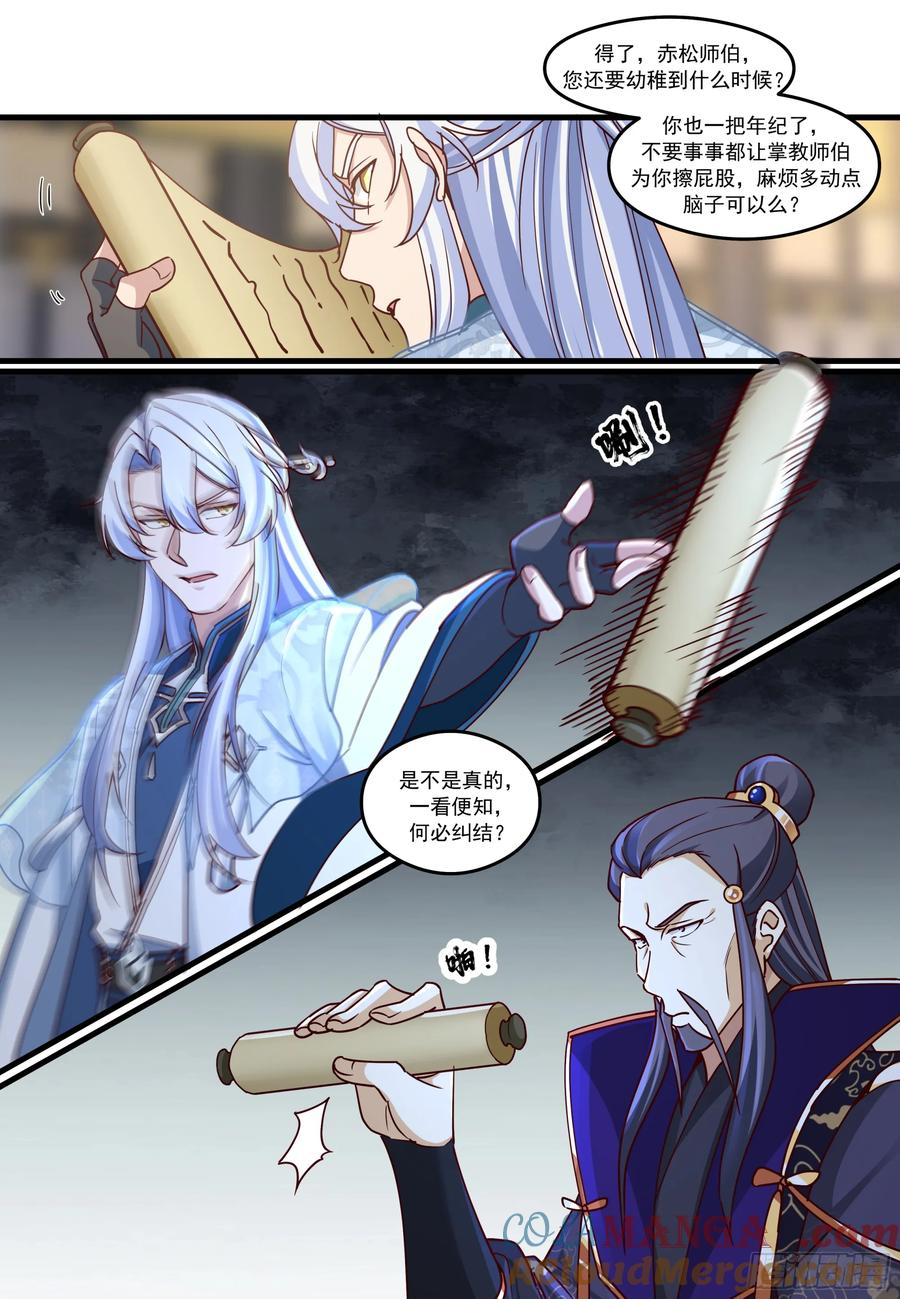 反派大师兄，师妹们全是病娇 第211话-我们中出了一个叛徒 第11页
