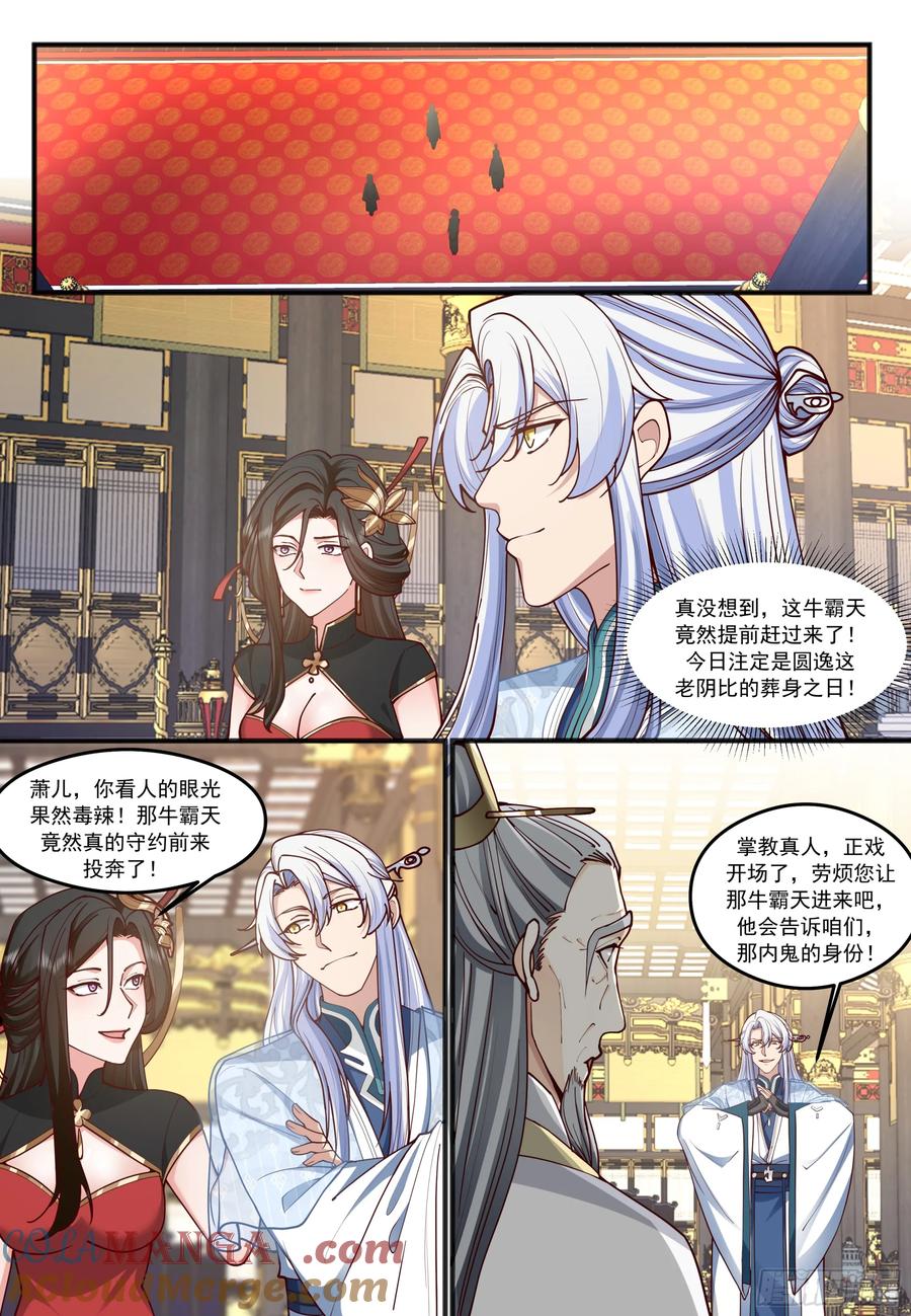 反派大师兄，师妹们全是病娇 第211话-我们中出了一个叛徒 第2页