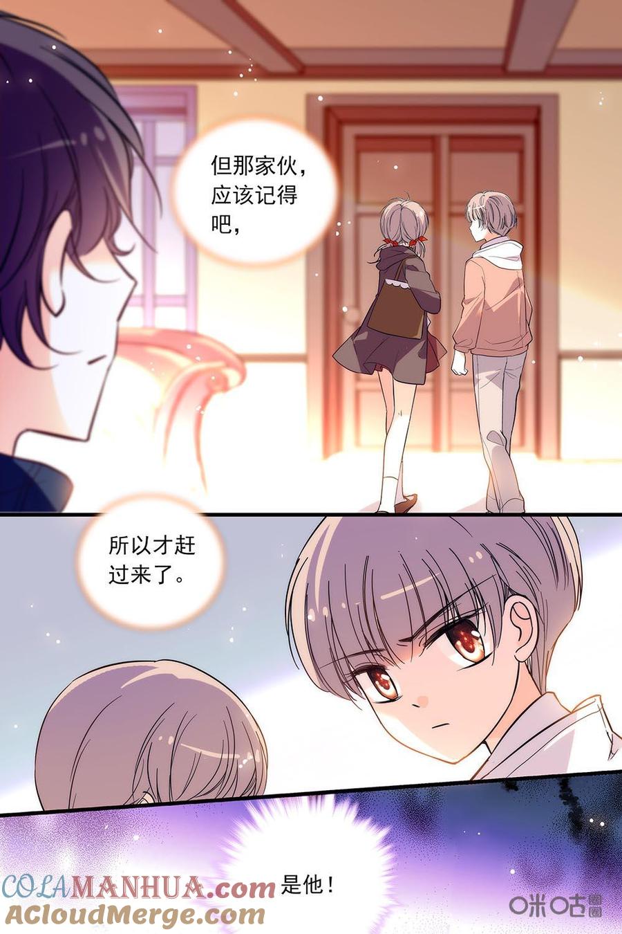 《青柠之夏》第二部60下：你是谁来着 第9页