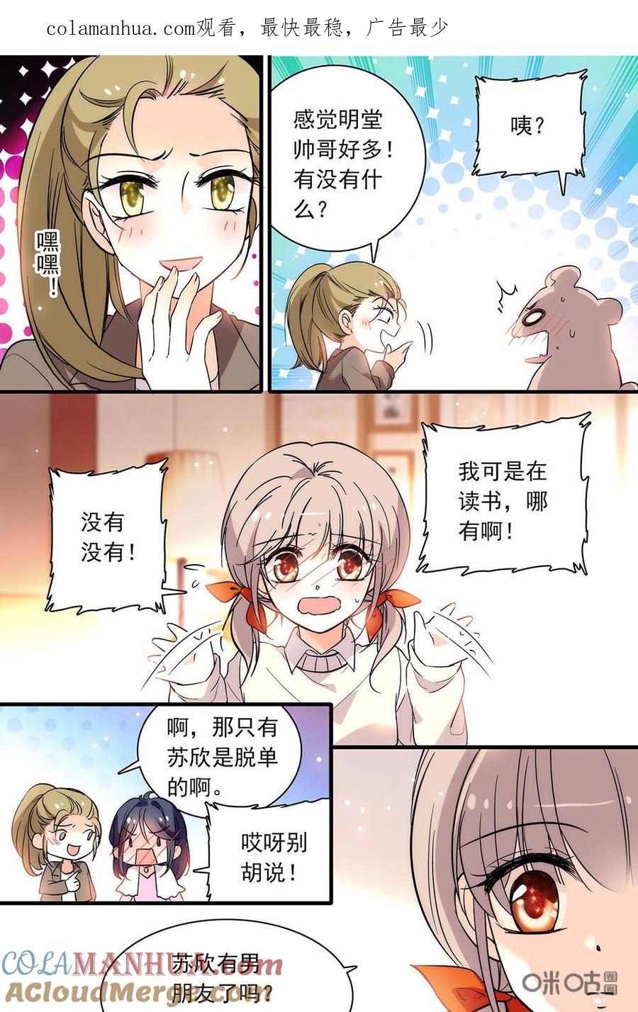 《青柠之夏》第二部60下：你是谁来着 第1页