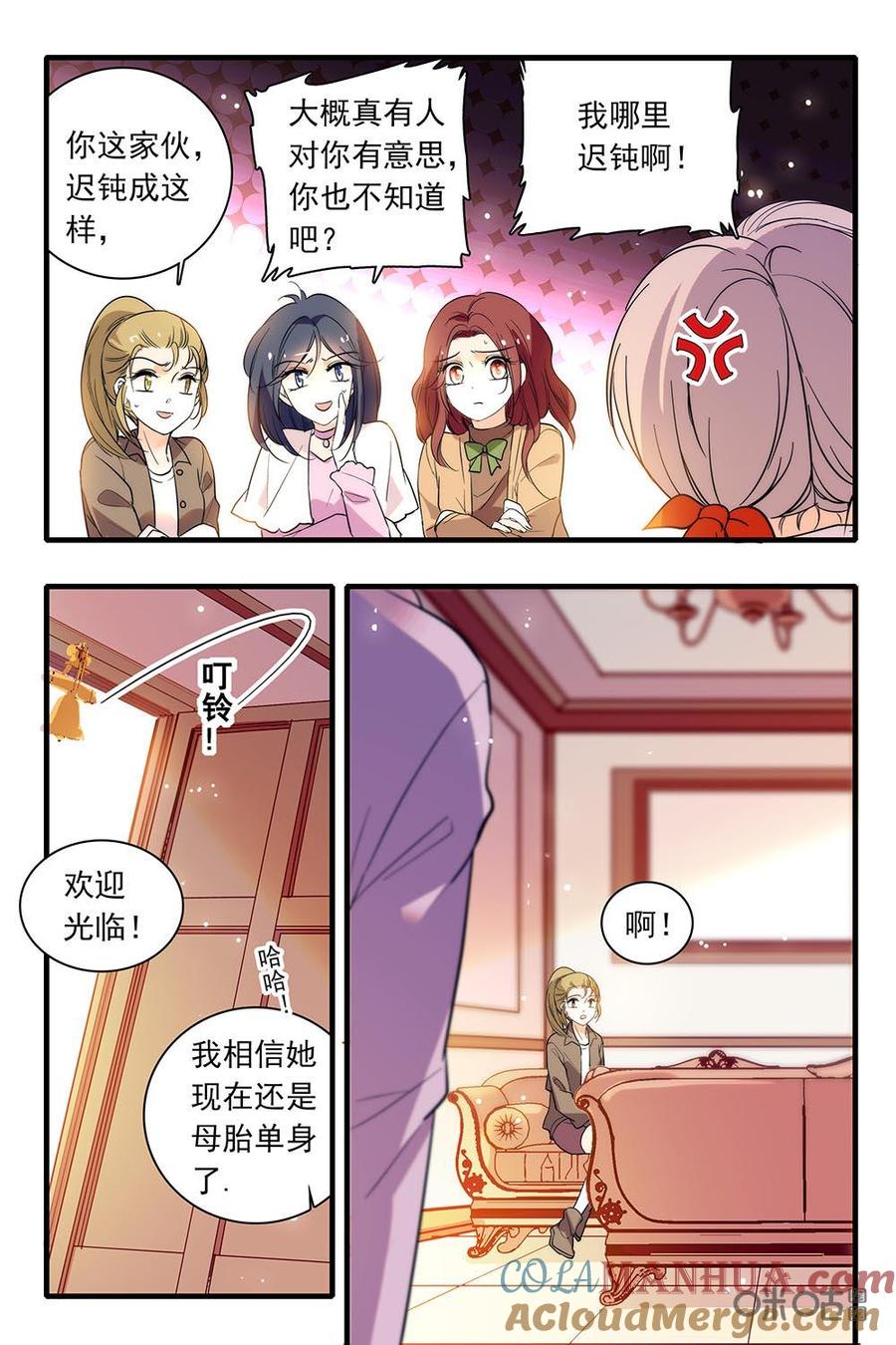 《青柠之夏》第二部60下：你是谁来着 第3页