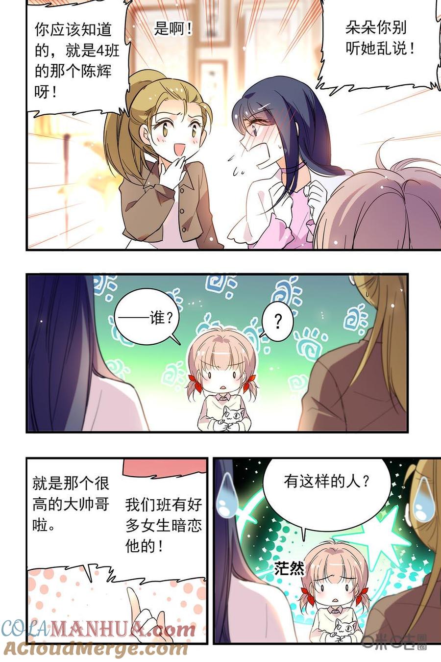 《青柠之夏》第二部60下：你是谁来着 第2页